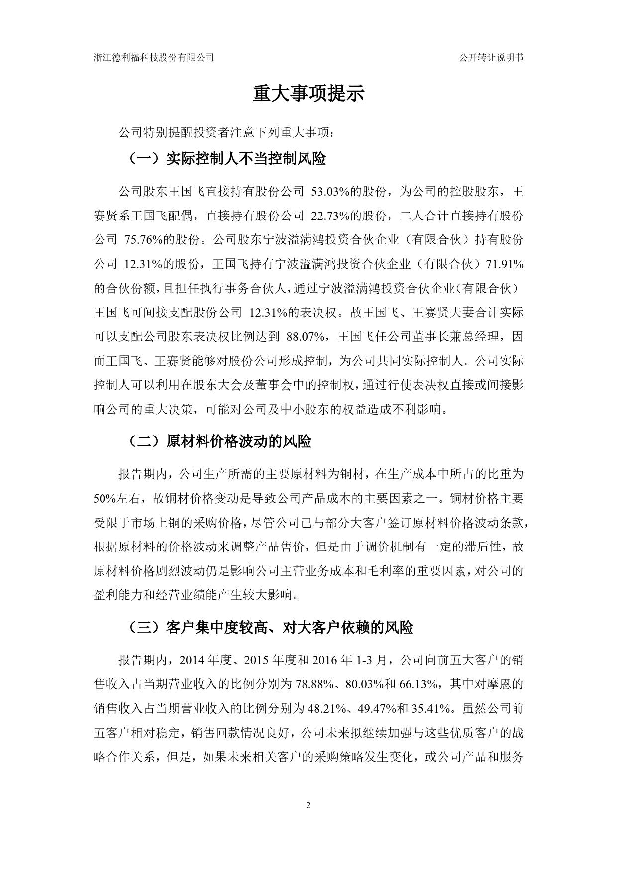 [三板招股] 德利福：公开转让说明书_第3页