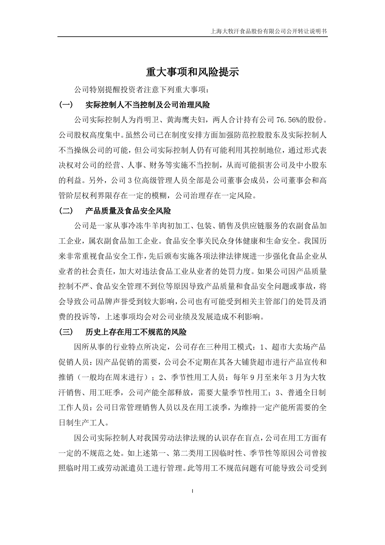 [三板招股] 大牧汗：公开转让说明书_第3页