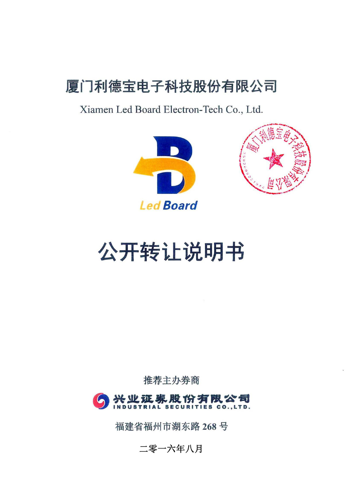 [三板招股] 利德宝：公开转让说明书_第1页