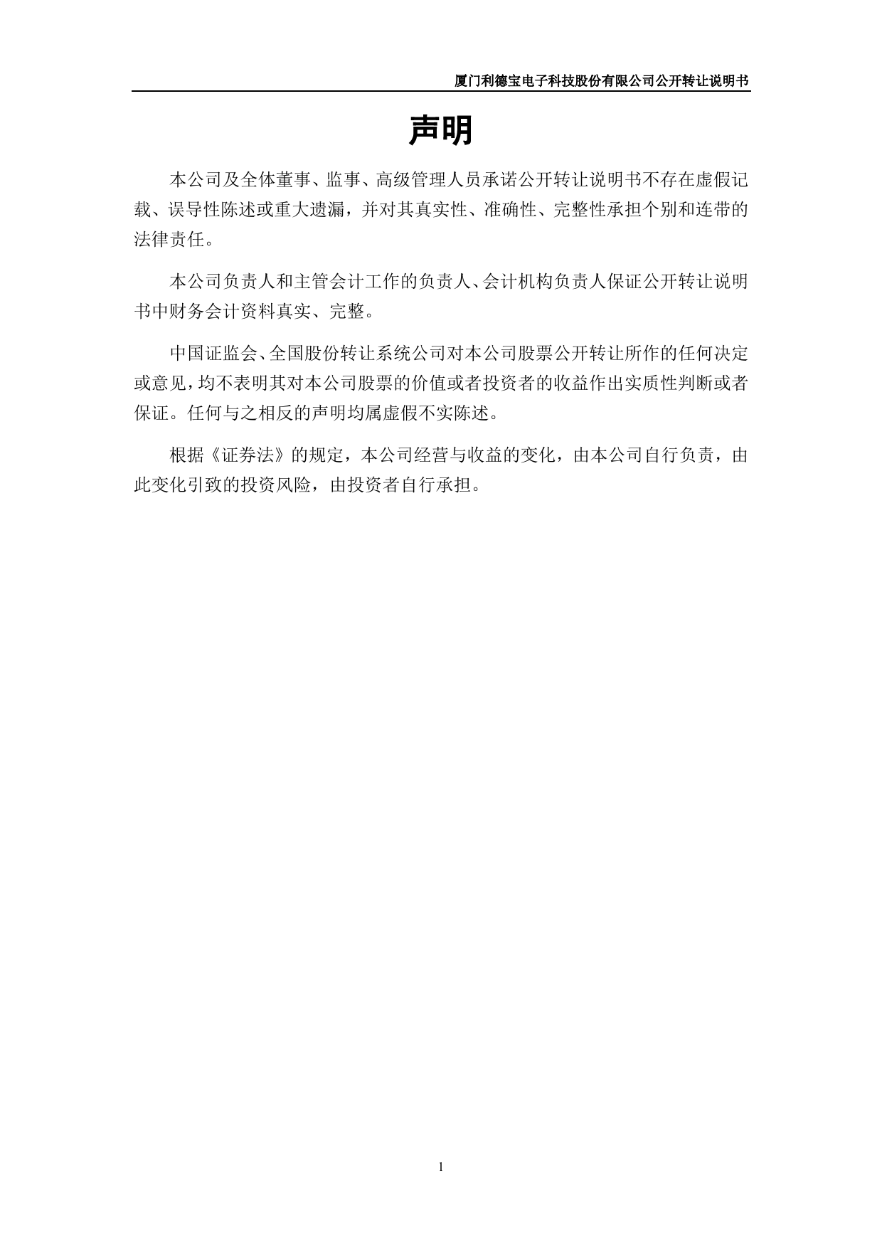 [三板招股] 利德宝：公开转让说明书_第2页