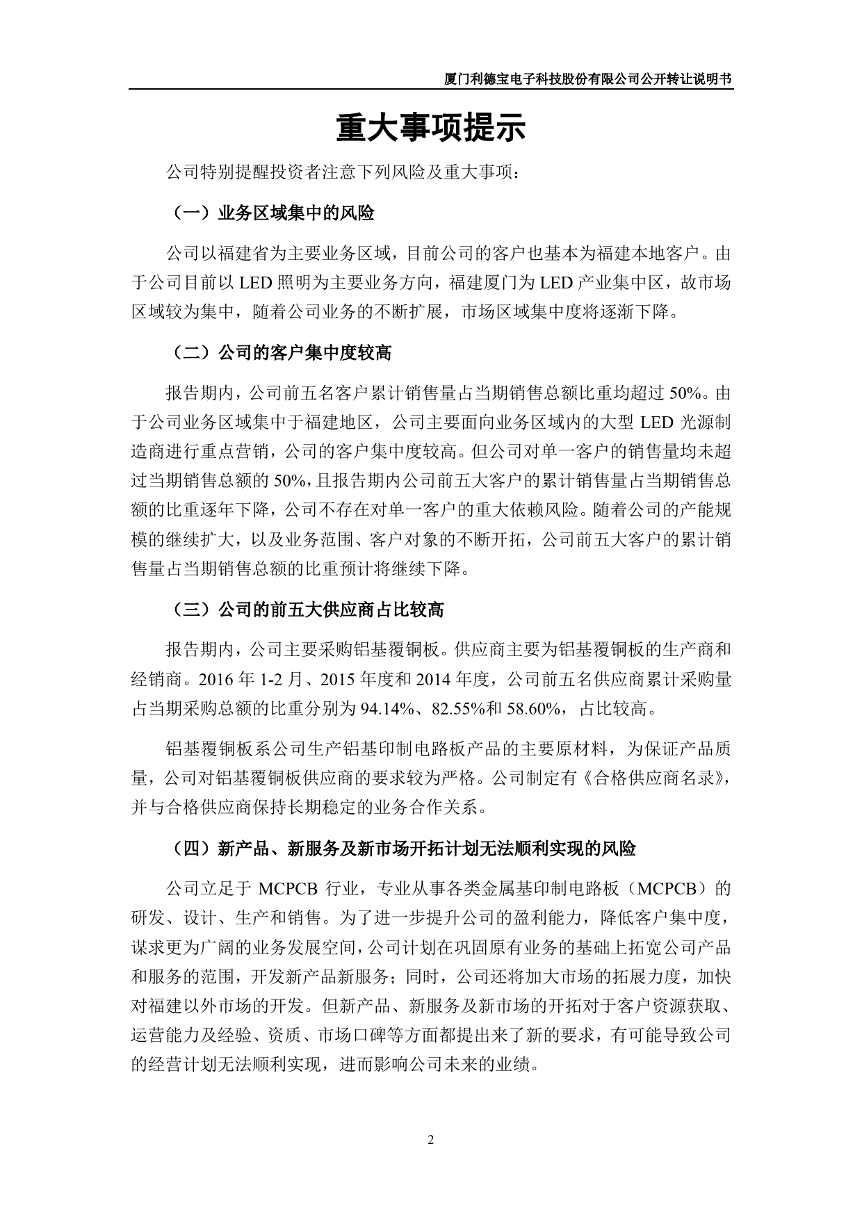 [三板招股] 利德宝：公开转让说明书_第3页