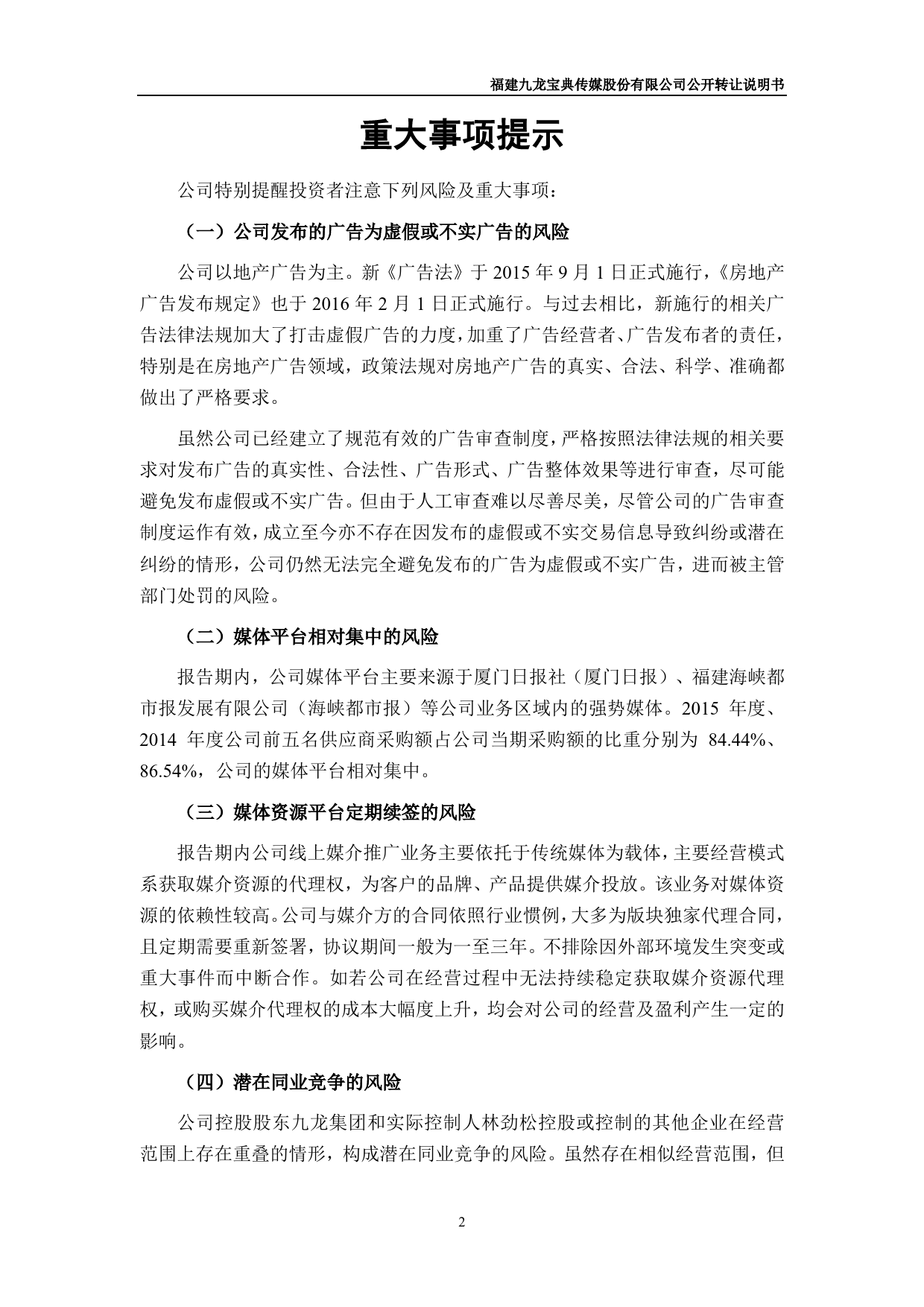 [三板招股] 九龙宝典：公开转让说明书_第3页