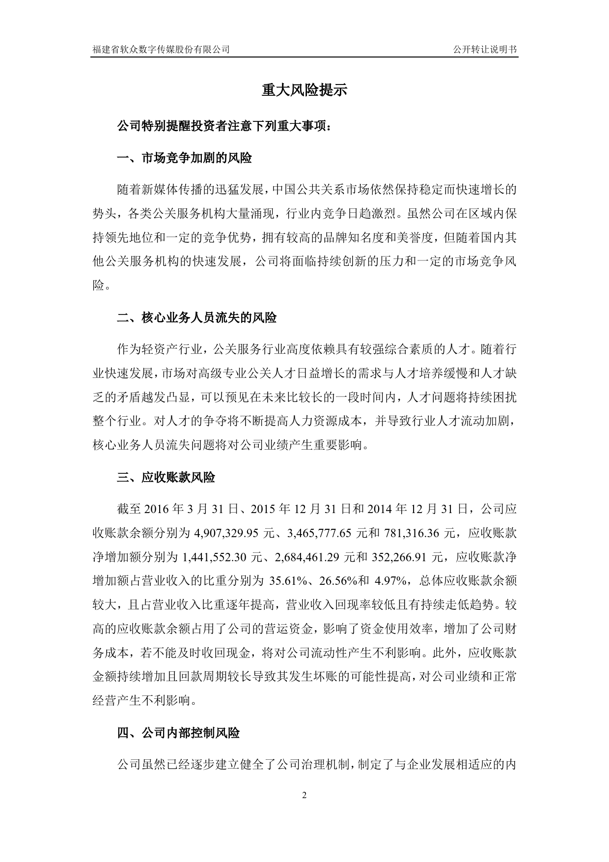 [三板招股] 软众数字：公开转让说明书_第3页