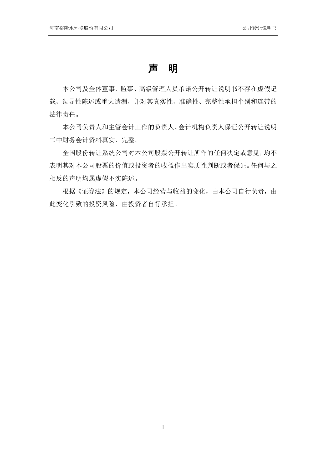 [三板招股] 裕隆股份：公开转让说明书_第2页