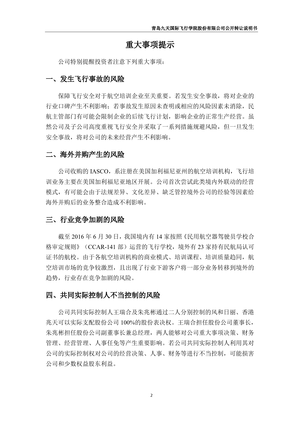 [三板招股] 九天飞行：公开转让说明书_第3页