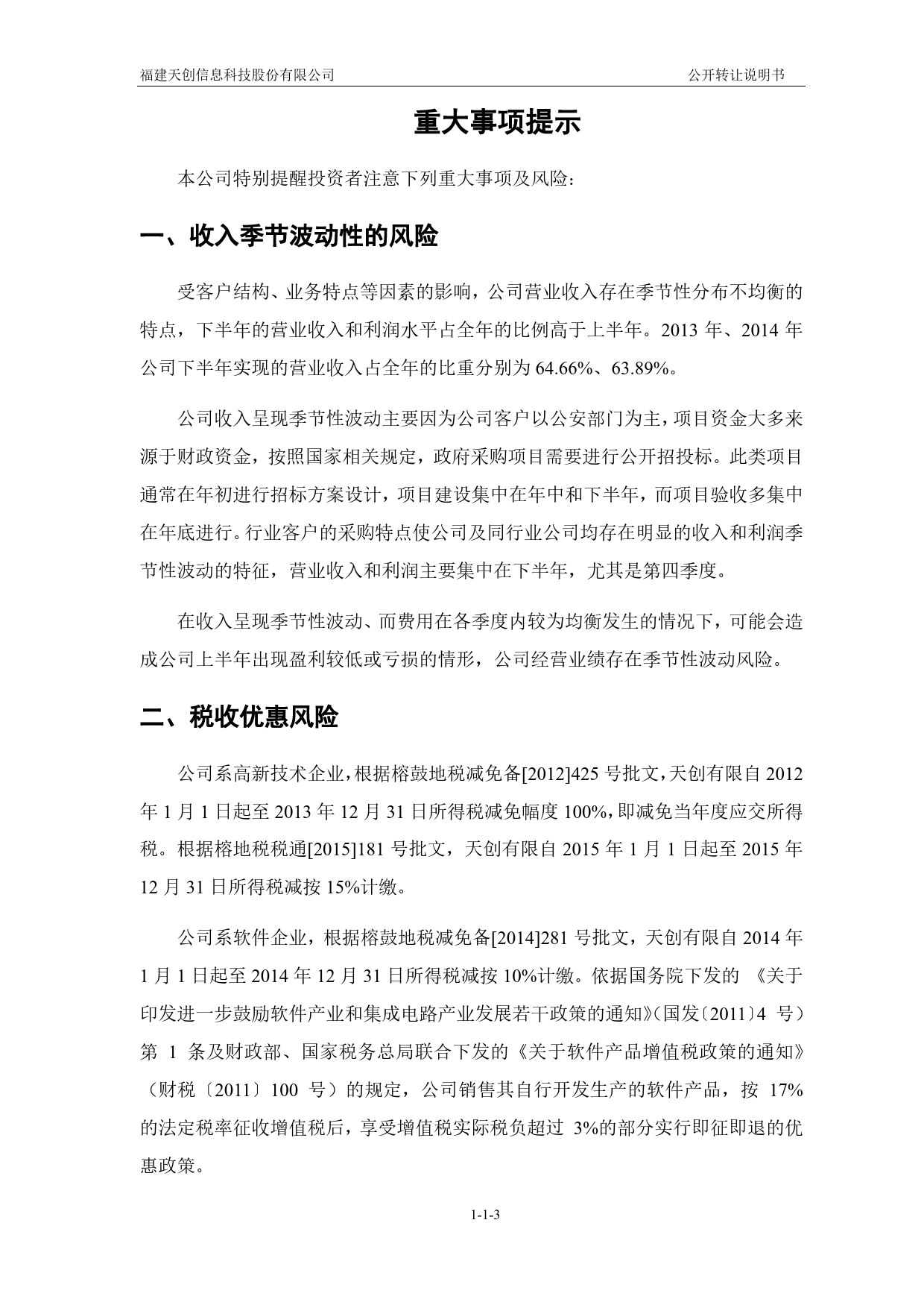 [三板招股] 天创信息：公开转让说明书_第3页