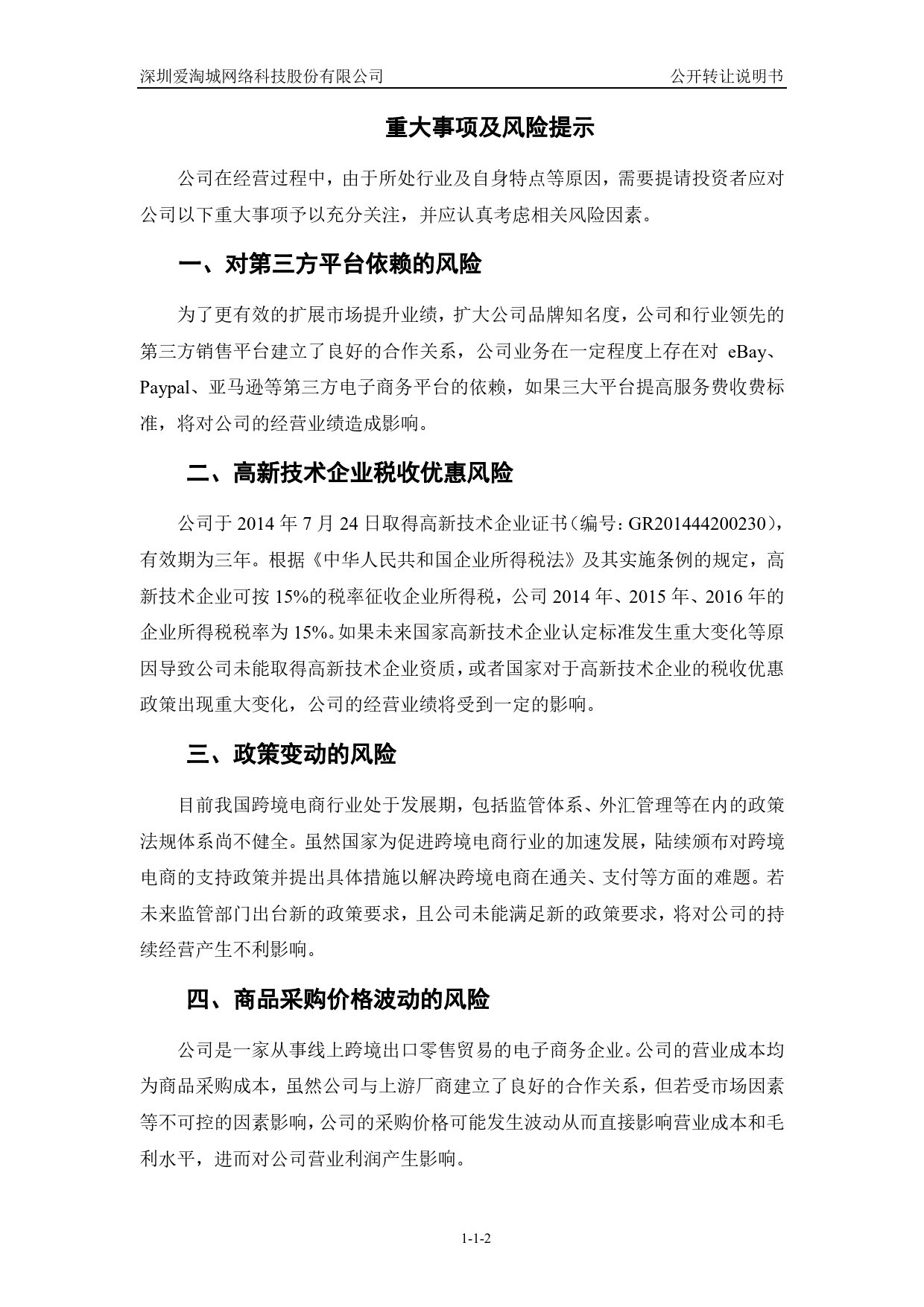 [三板招股] 爱淘城：公开转让说明书_第3页