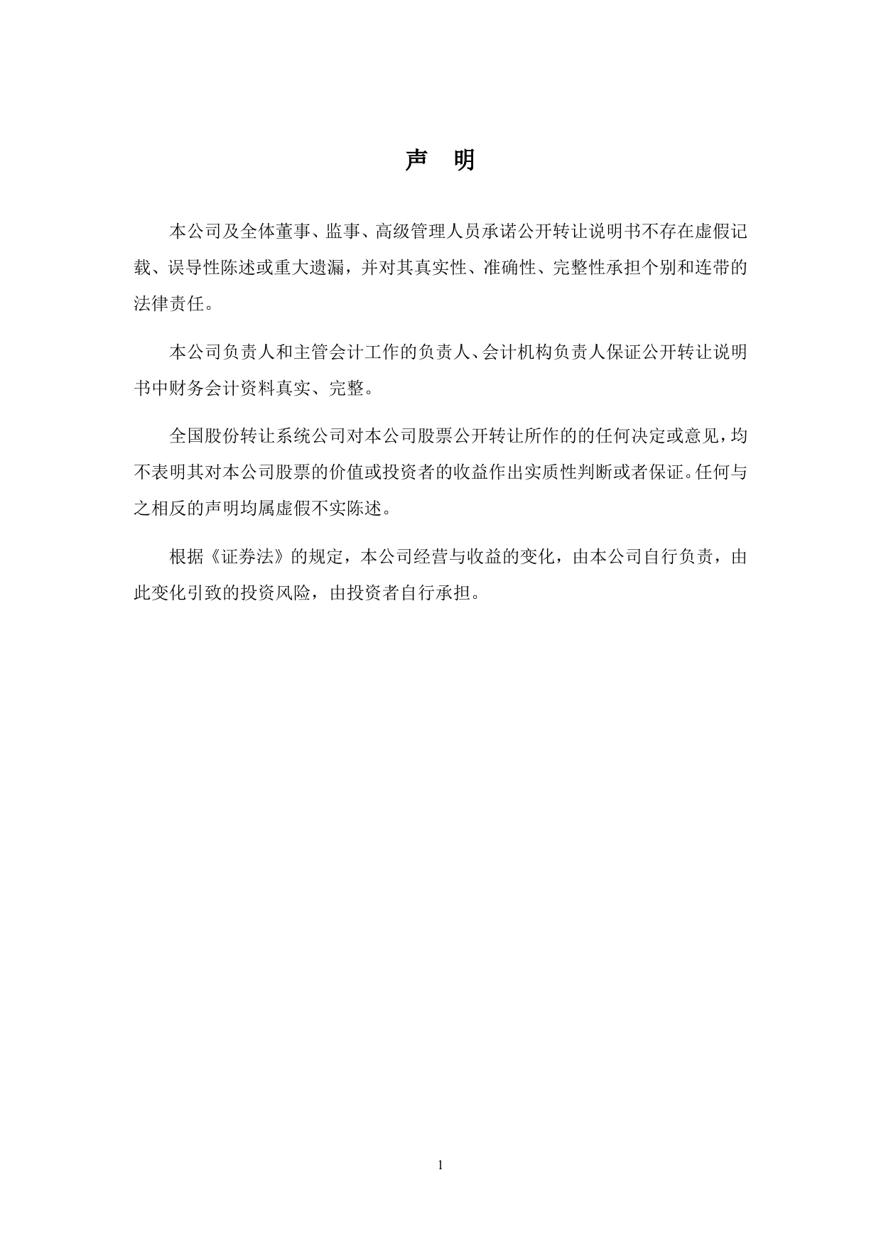 [三板招股] 乐舱网：公开转让说明书_第2页