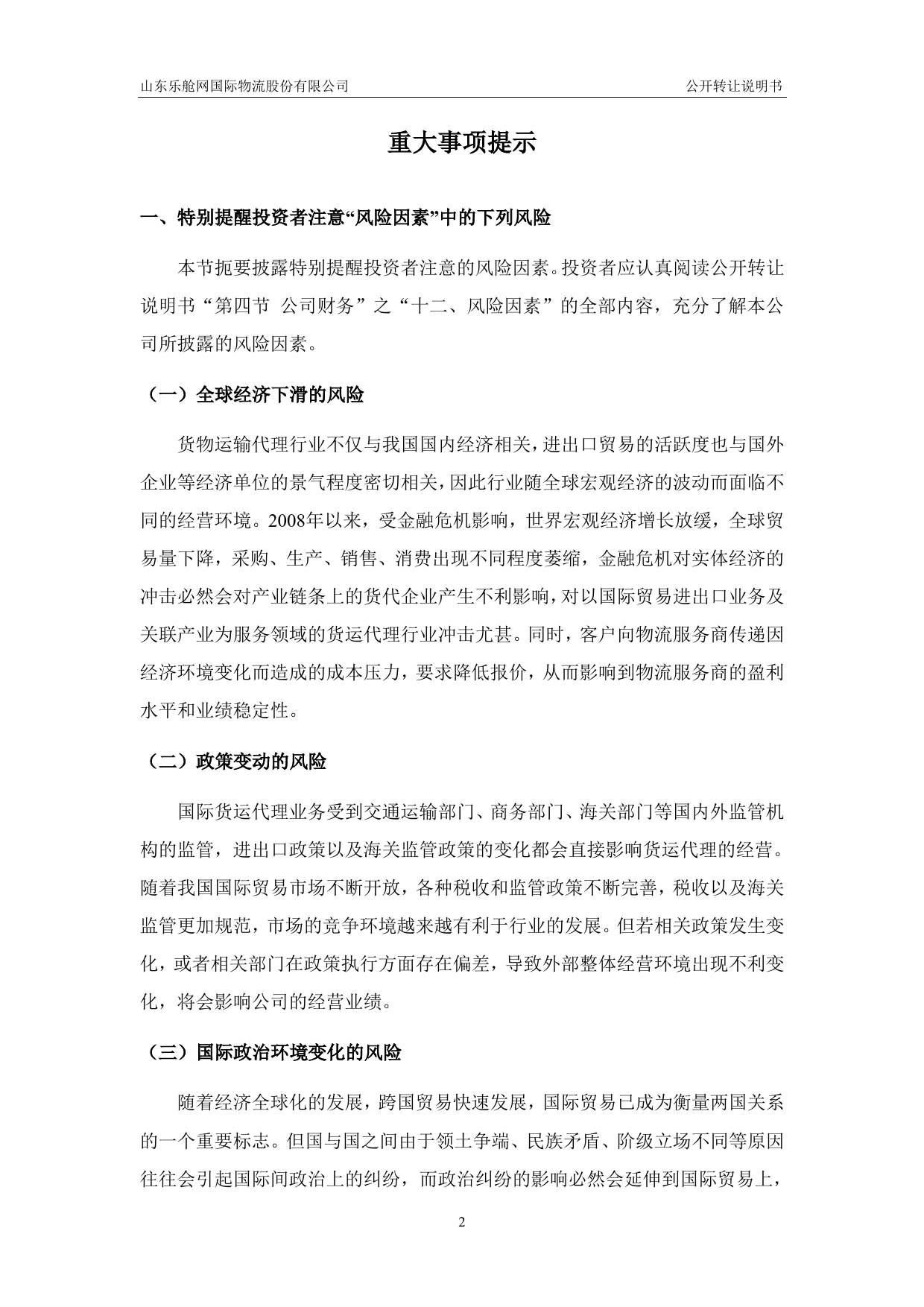 [三板招股] 乐舱网：公开转让说明书_第3页