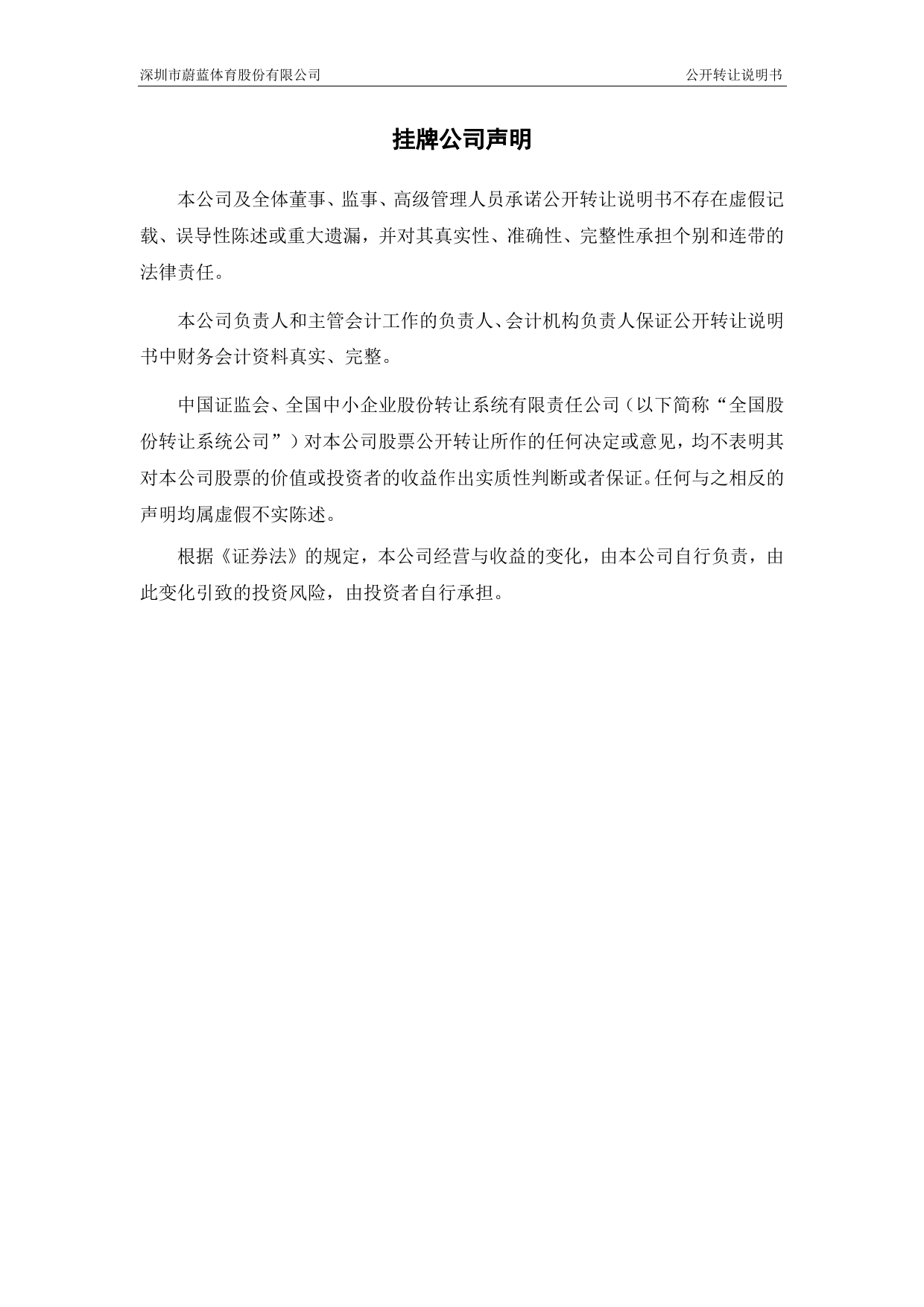 [三板招股] 蔚蓝体育：公开转让说明书_第2页