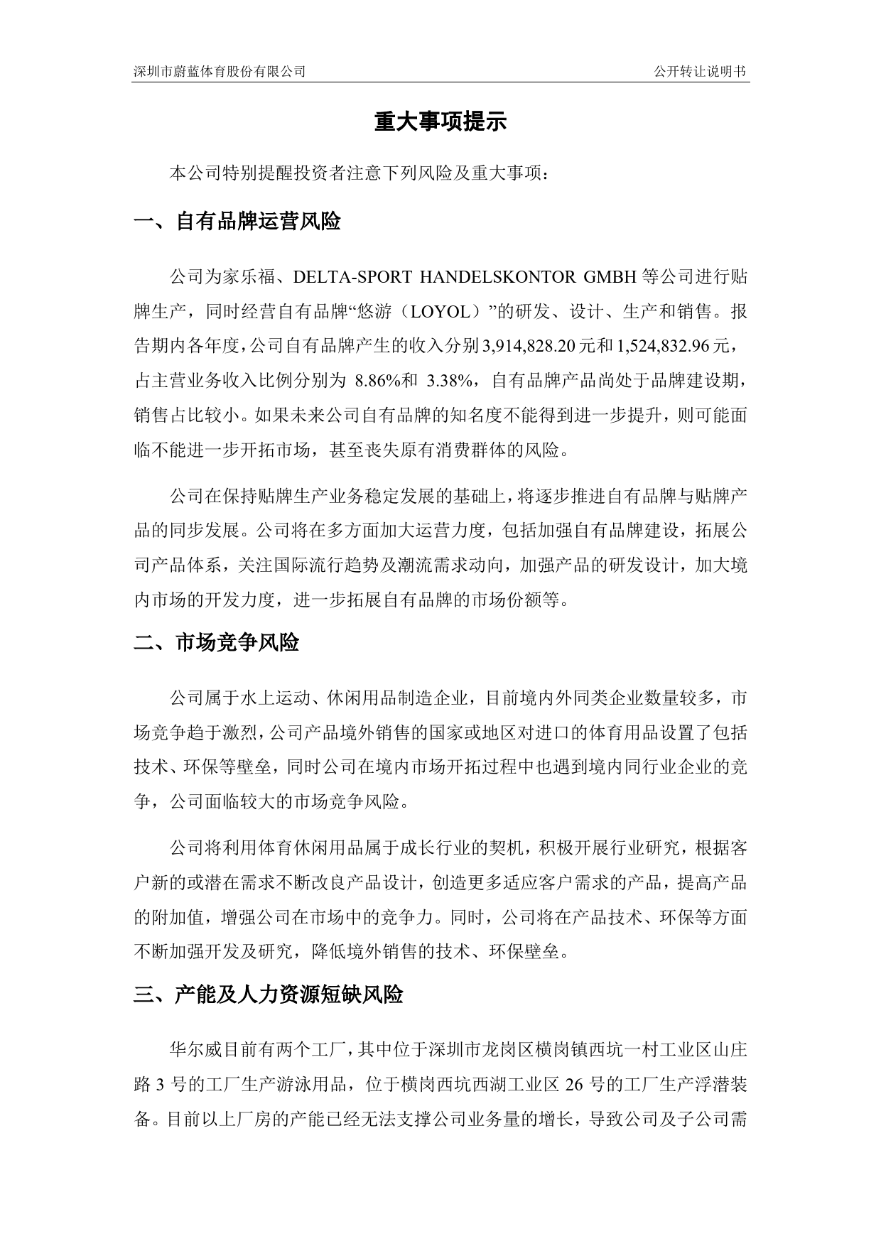 [三板招股] 蔚蓝体育：公开转让说明书_第3页