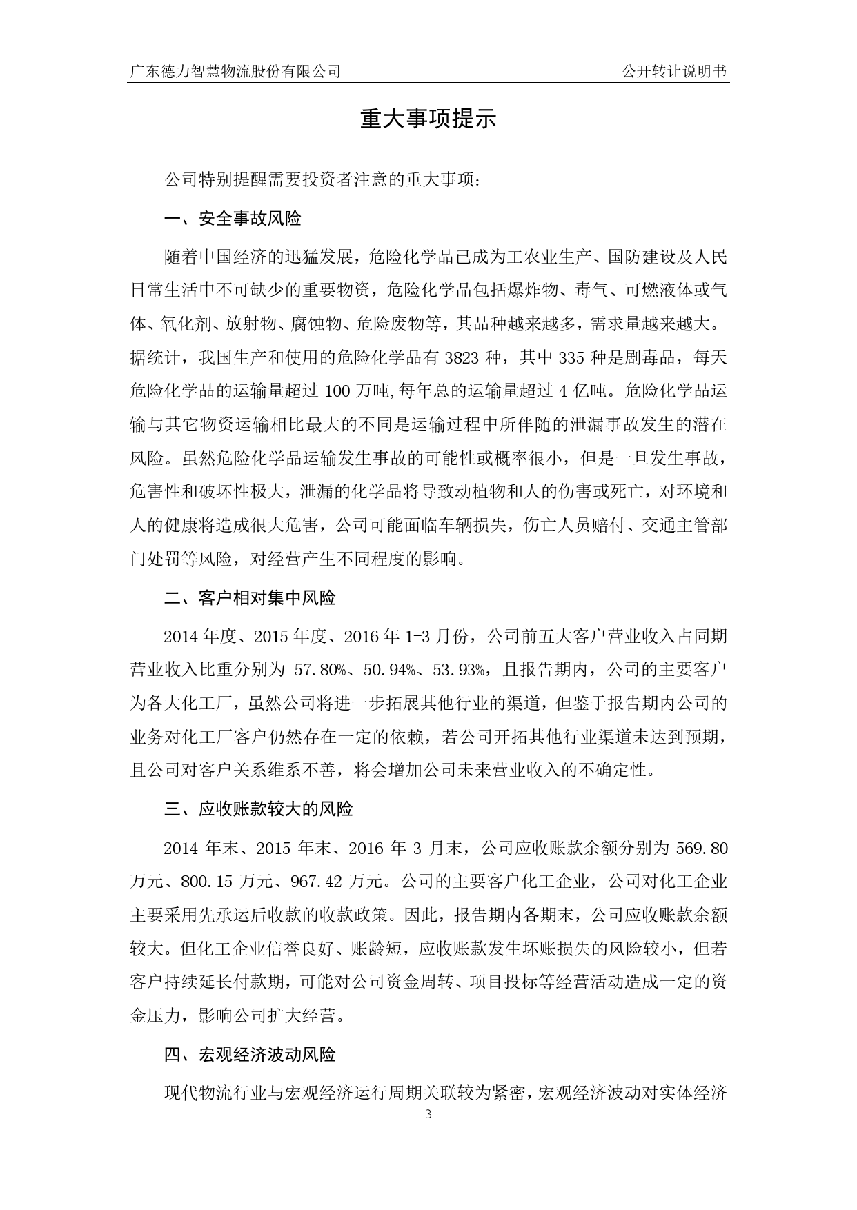 [三板招股] 德力物流：公开转让说明书_第3页