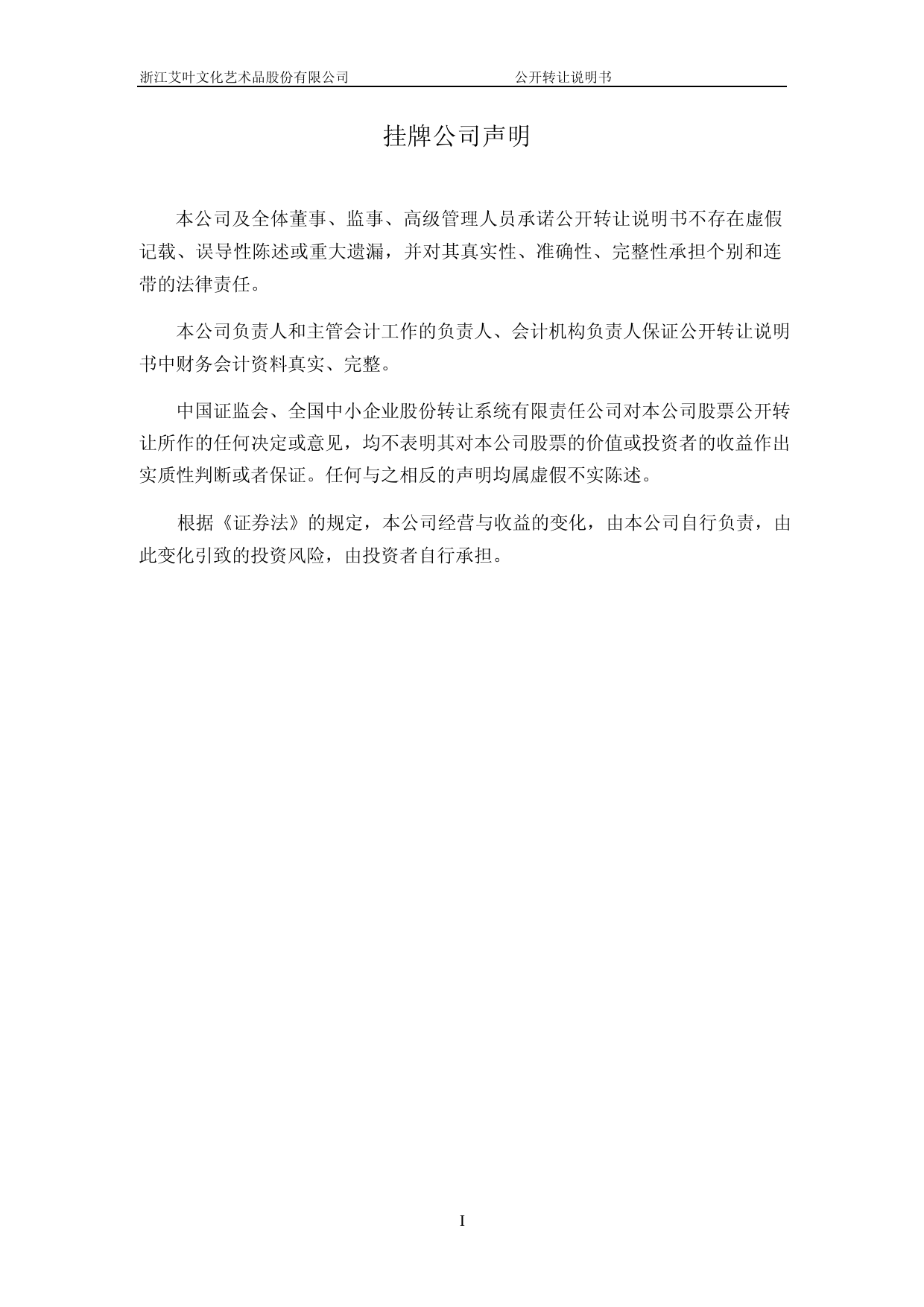 [三板招股] 艾叶文化：公开转让说明书_第2页