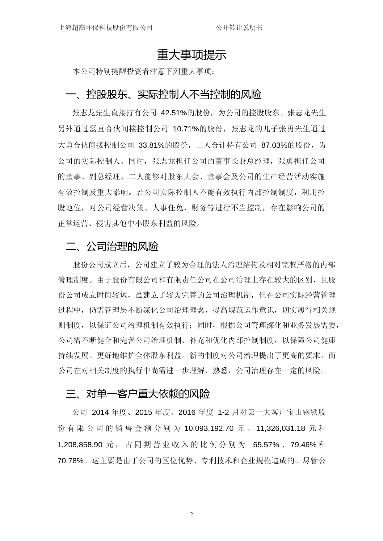 [三板招股] 超高环保：公开转让说明书_第3页
