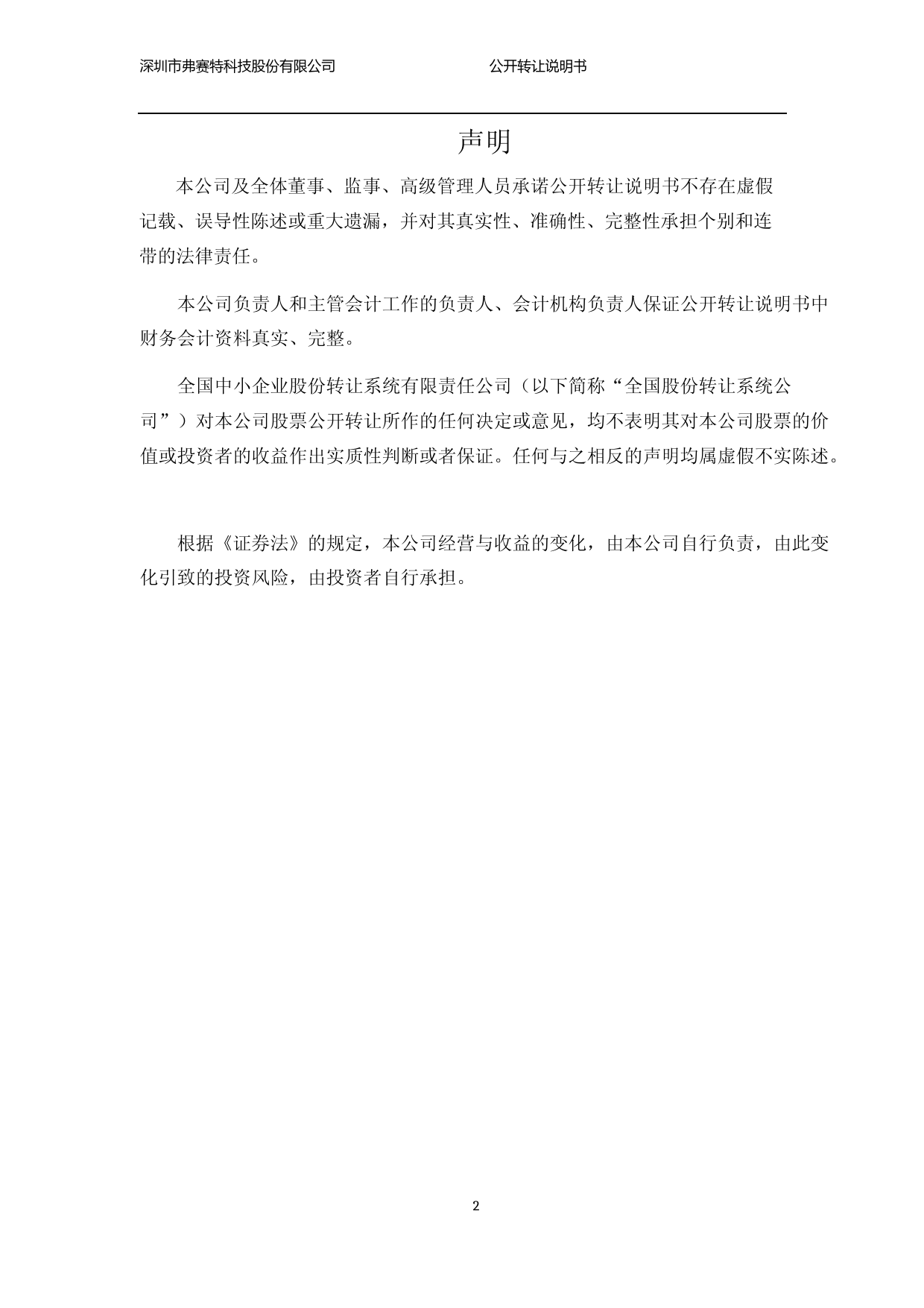 [三板招股] 弗赛特：公开转让说明书_第2页