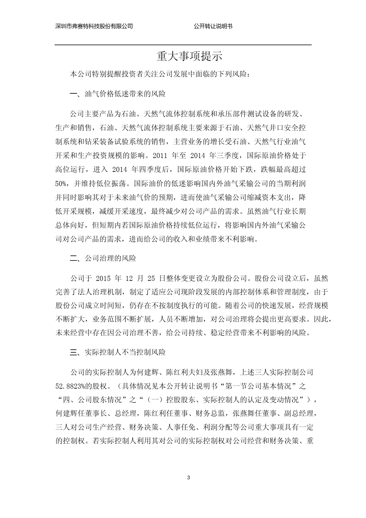 [三板招股] 弗赛特：公开转让说明书_第3页