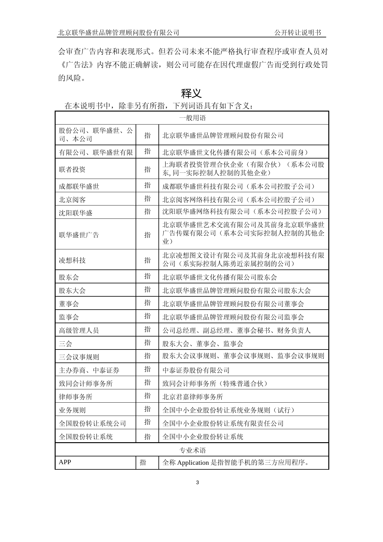 [三板招股] 联华盛世：公开转让说明书_第3页