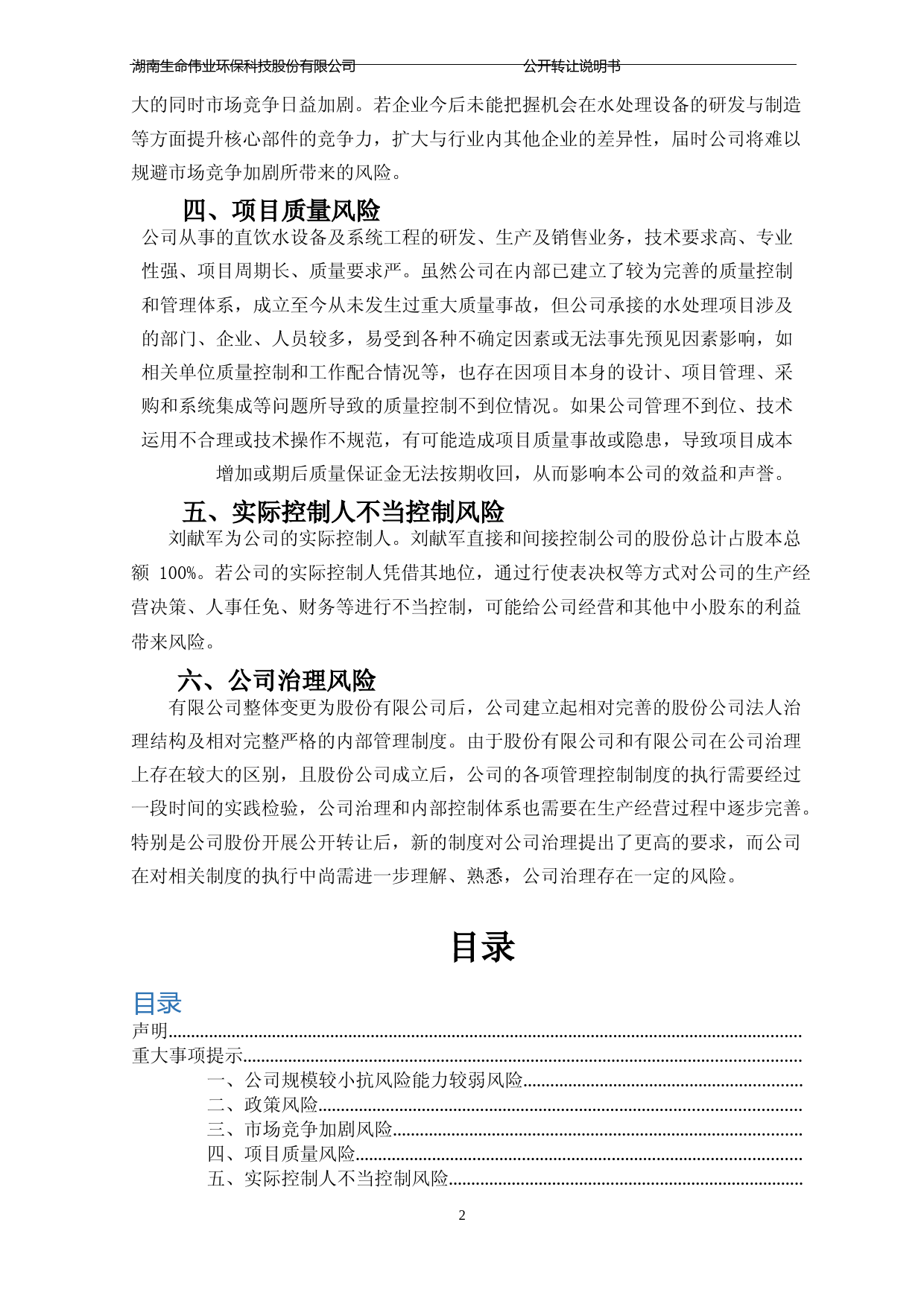 [三板招股] 生命伟业：公开转让说明书_第3页