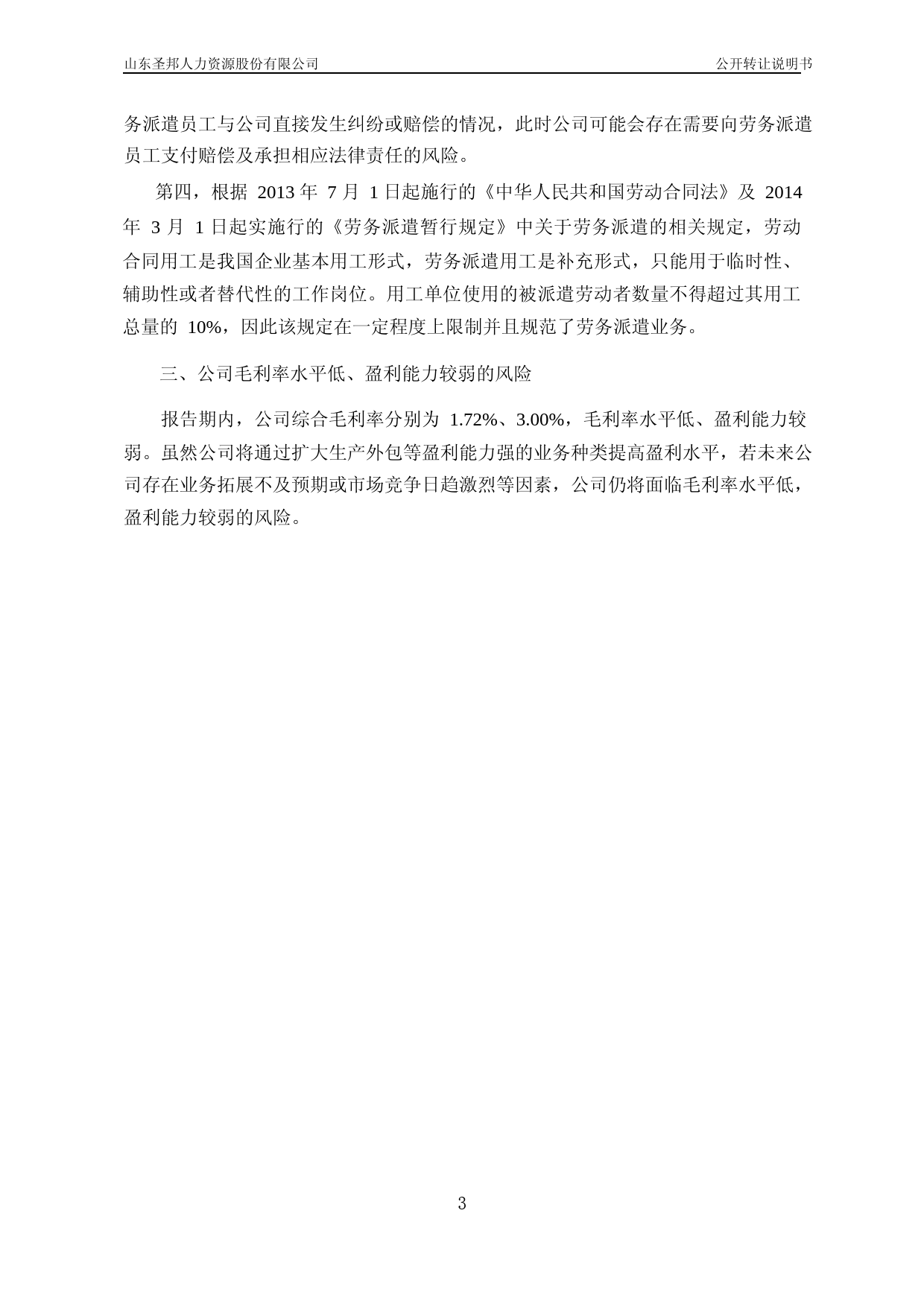 [三板招股] 圣邦人力：公开转让说明书_第3页