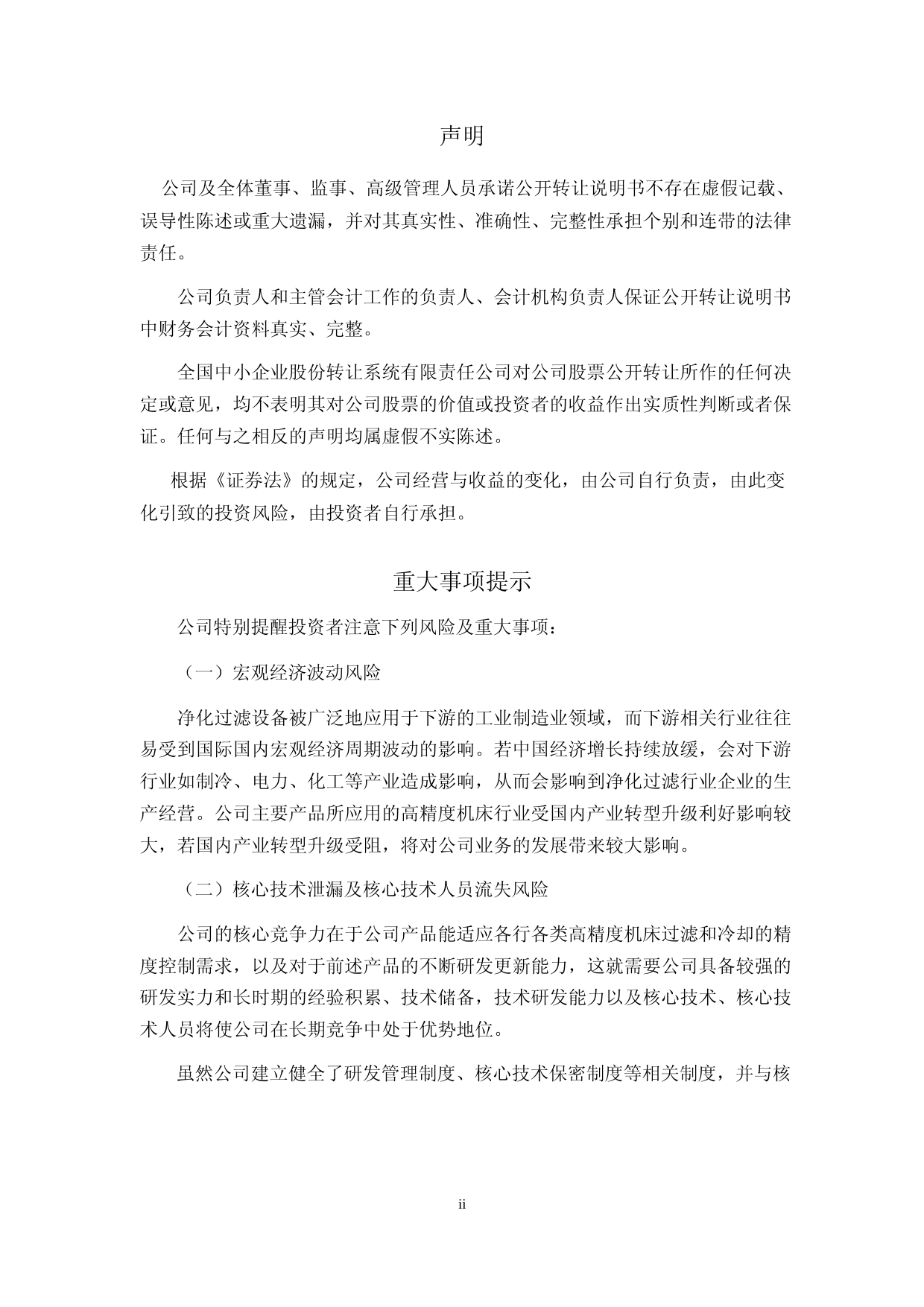 [三板招股] 维泽净化：公开转让说明书_第2页
