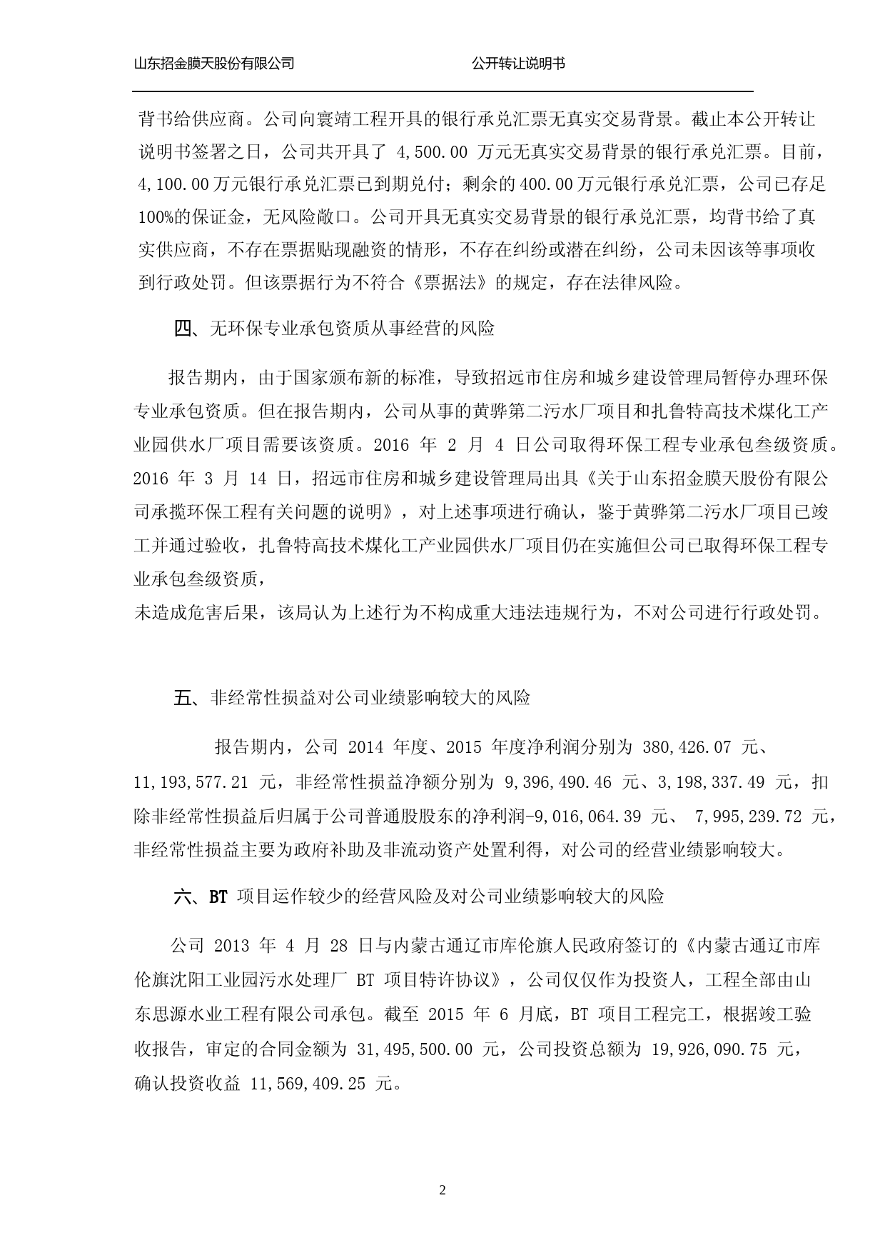 [三板招股] 招金膜天：公开转让说明书_第3页