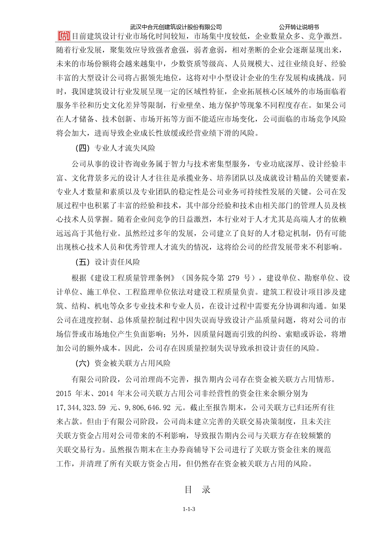 [三板招股] 中合股份：公开转让说明书_第3页