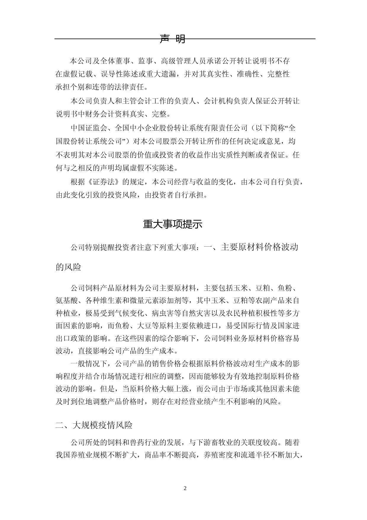 [三板招股] 大飞龙：公开转让说明书_第2页