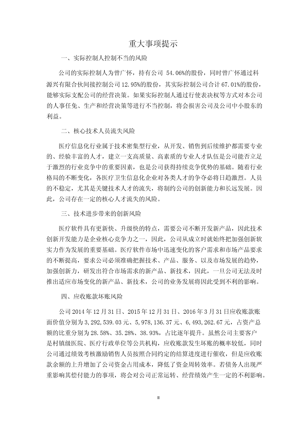 [三板招股] 网通兴：公开转让说明书_第2页