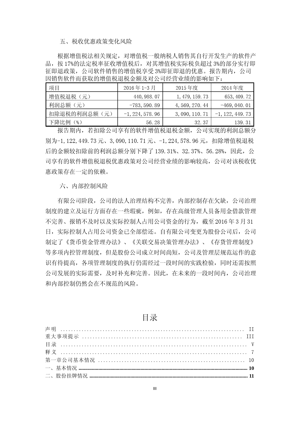 [三板招股] 网通兴：公开转让说明书_第3页