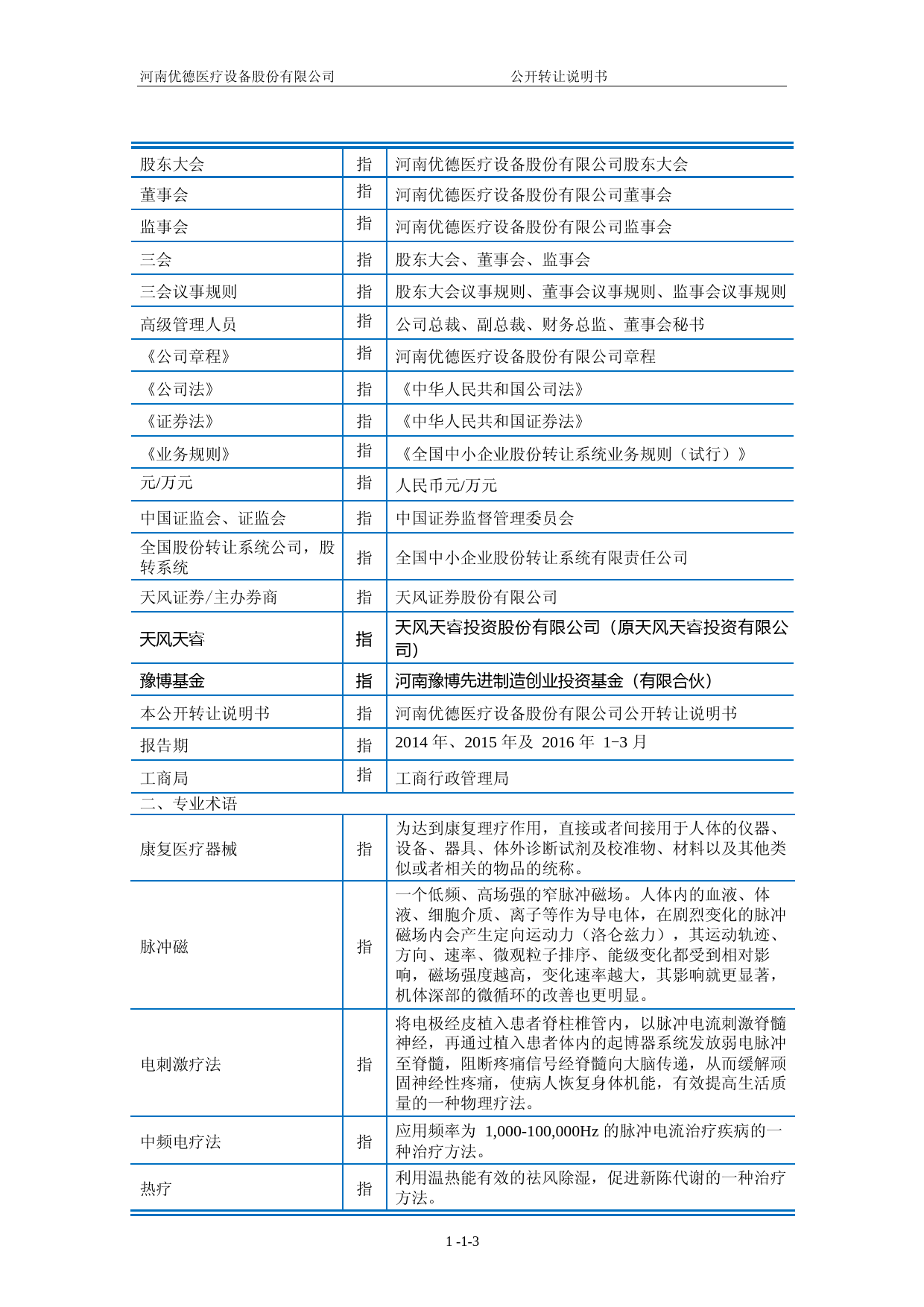 [三板招股] 优德医疗：公开转让说明书_第3页