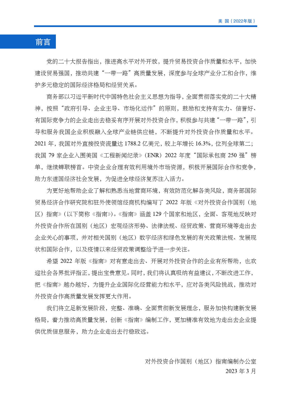 美国投资指南2022_第3页