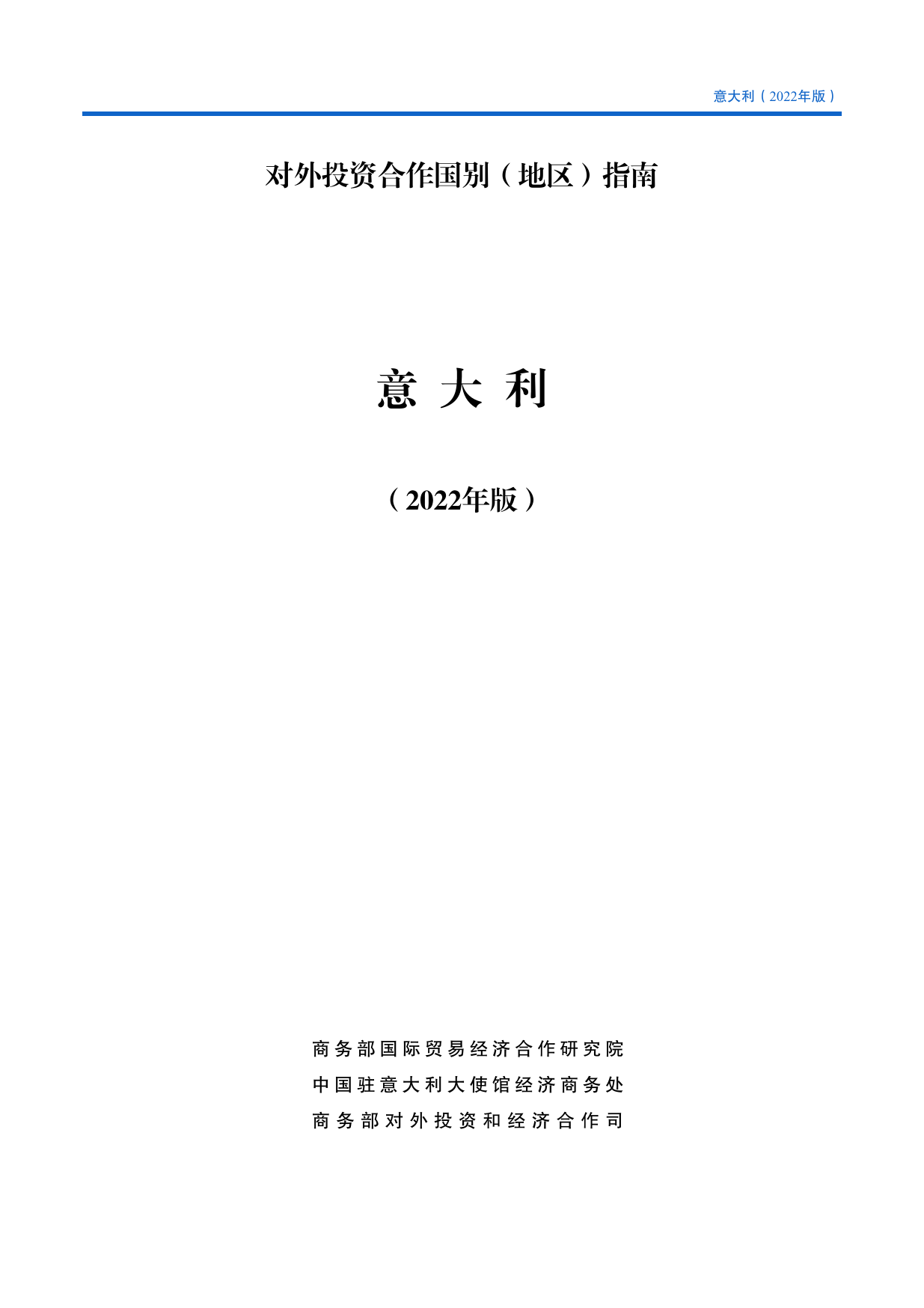 意大利投资指南2022