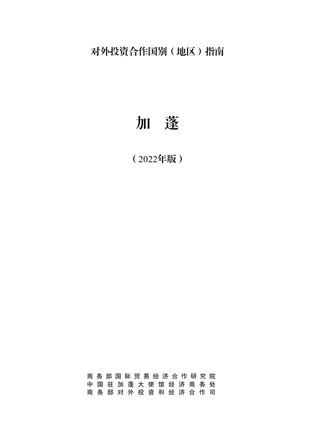 加蓬投资指南2022_第1页