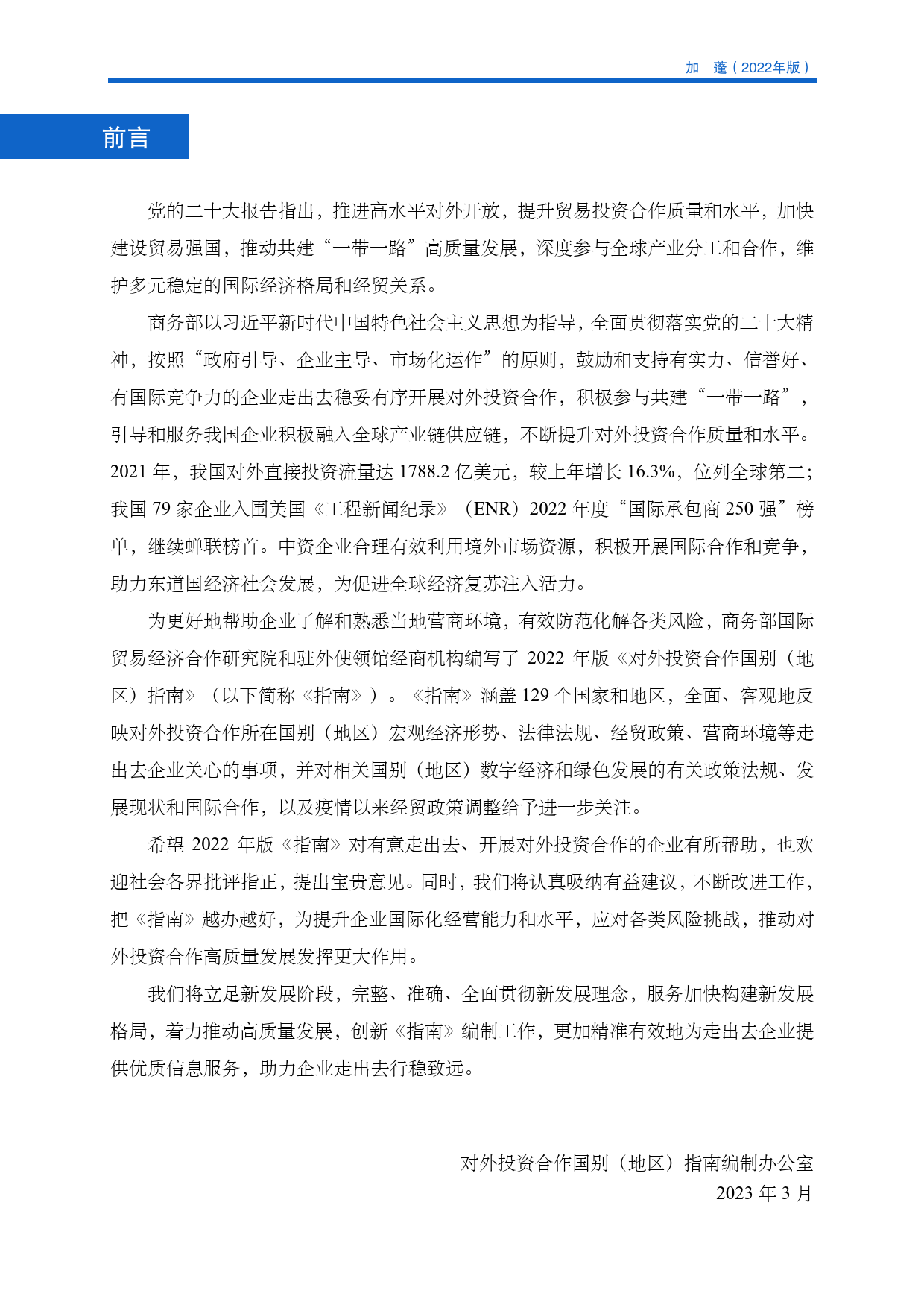 加蓬投资指南2022_第2页