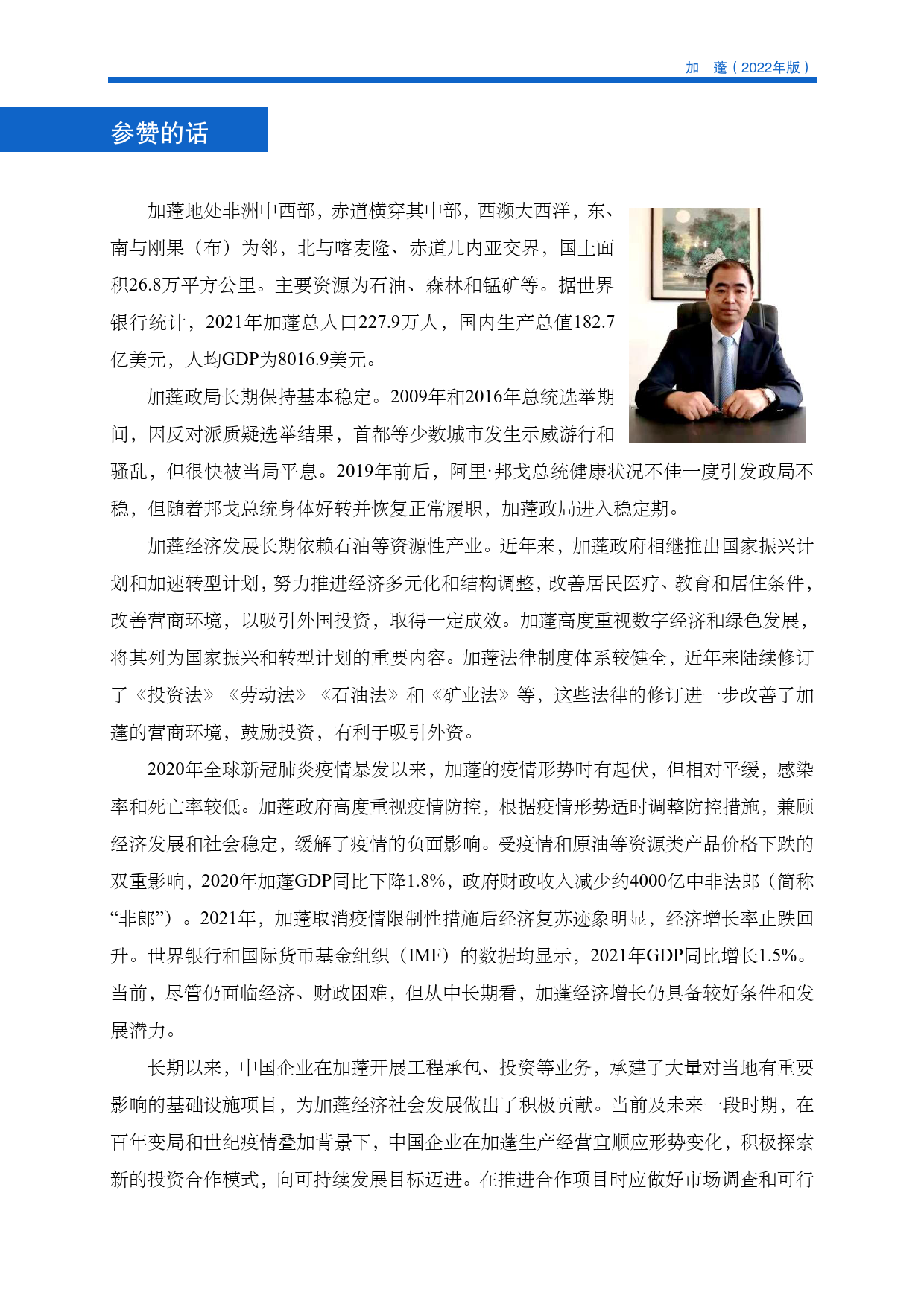 加蓬投资指南2022_第3页