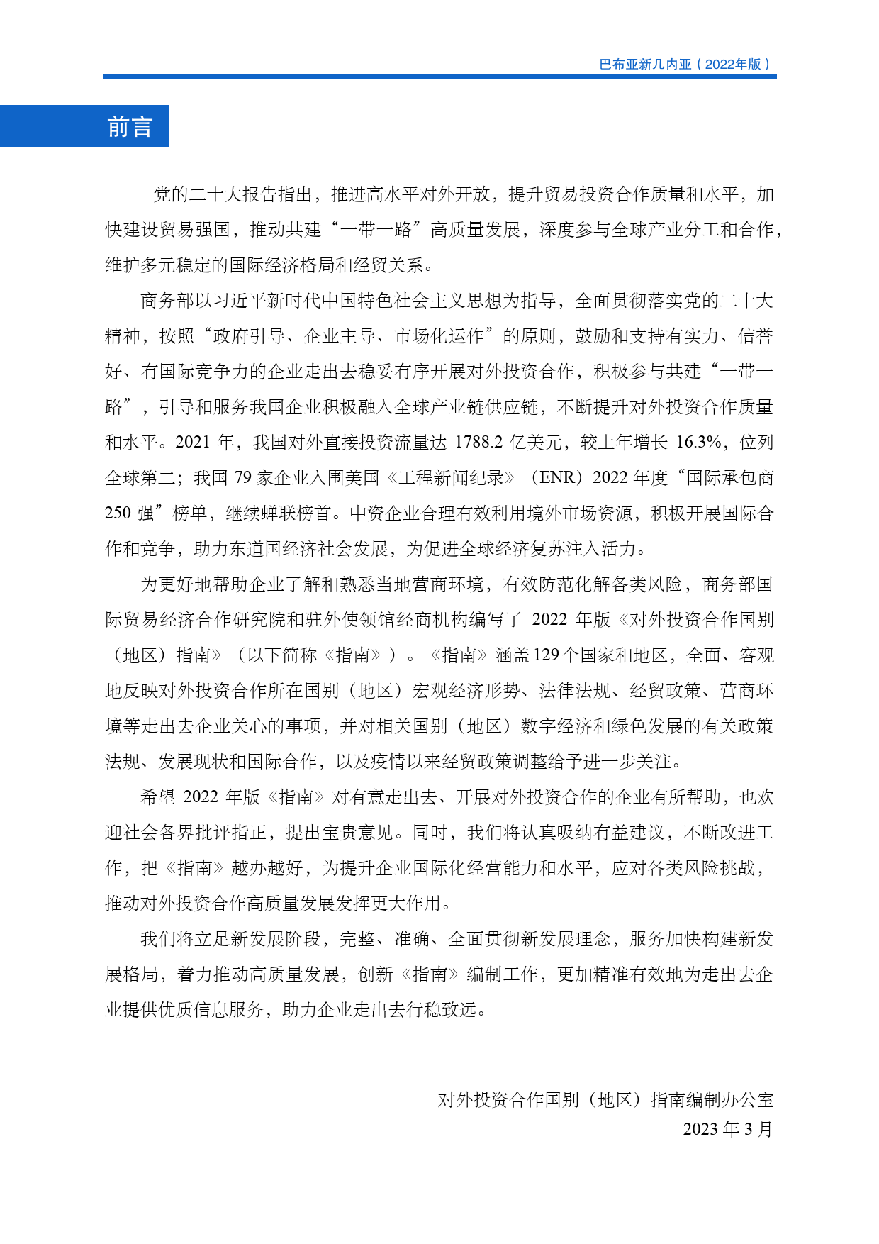 巴布亚新几内亚投资指南2022_第2页