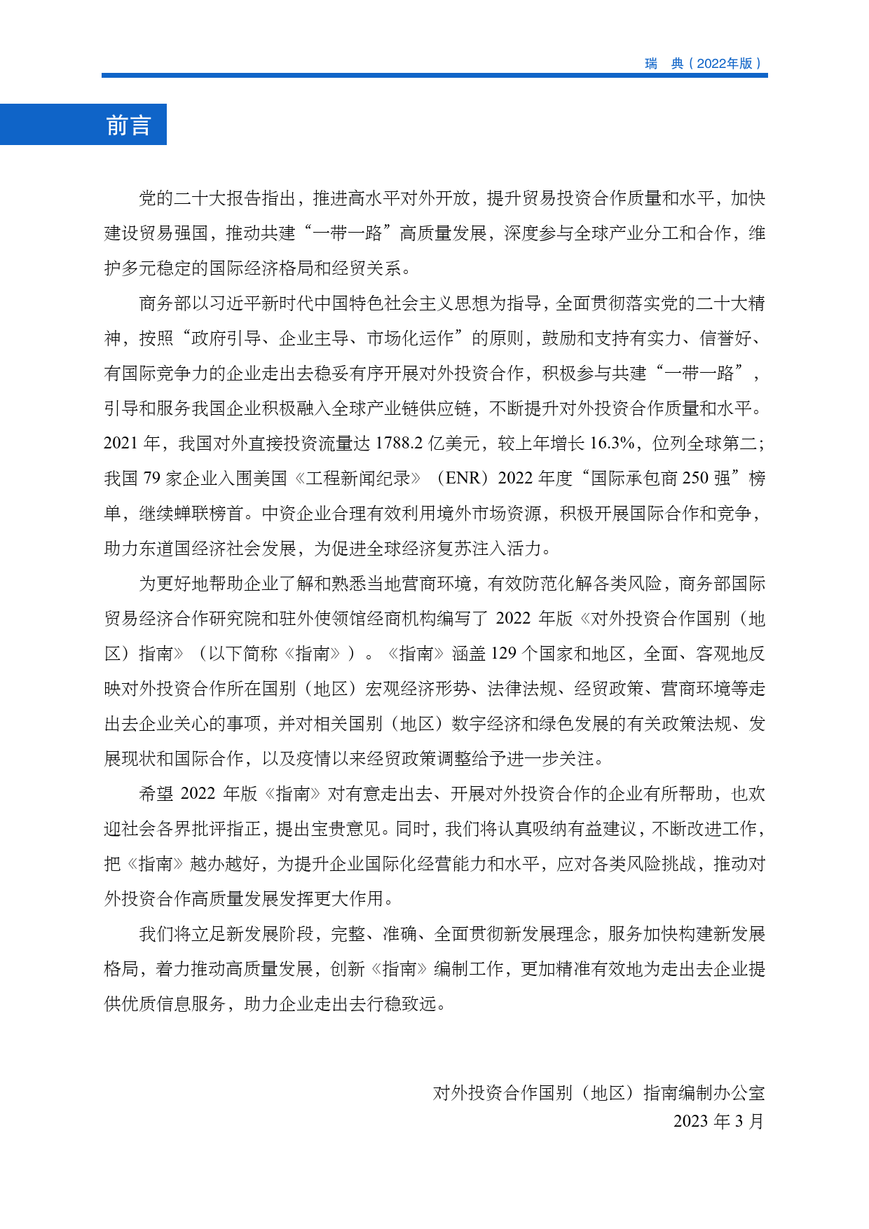 瑞典投资指南2022_第2页