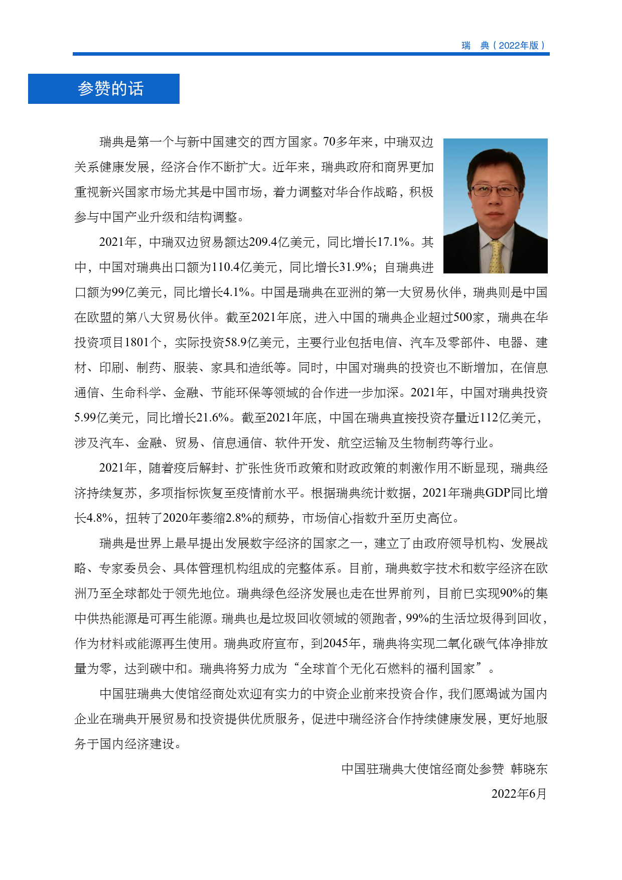 瑞典投资指南2022_第3页