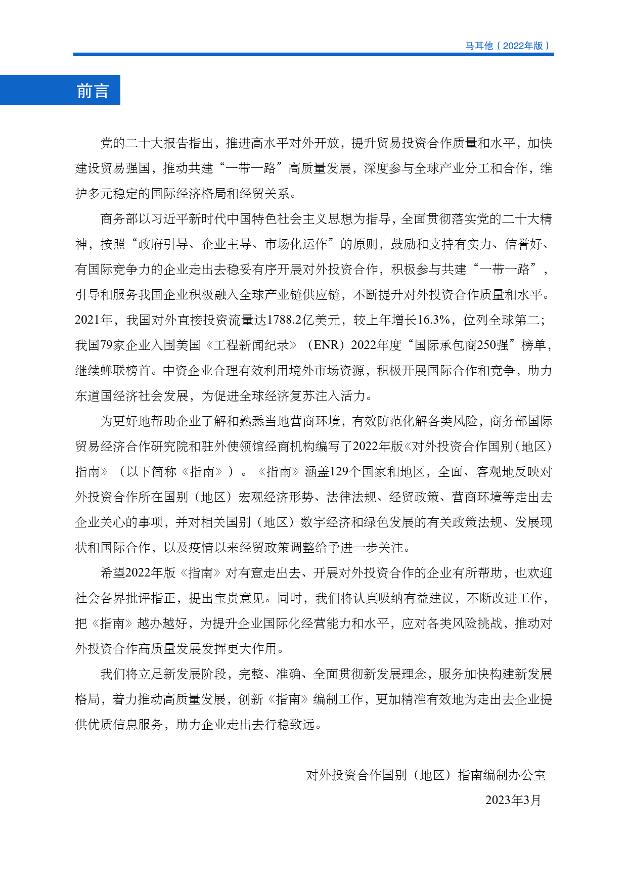 马耳他投资指南2022_第2页