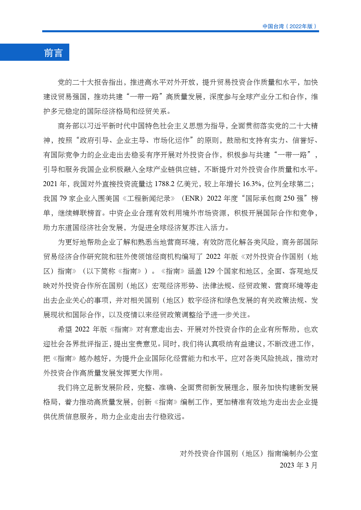 中国台湾投资指南2022_第2页