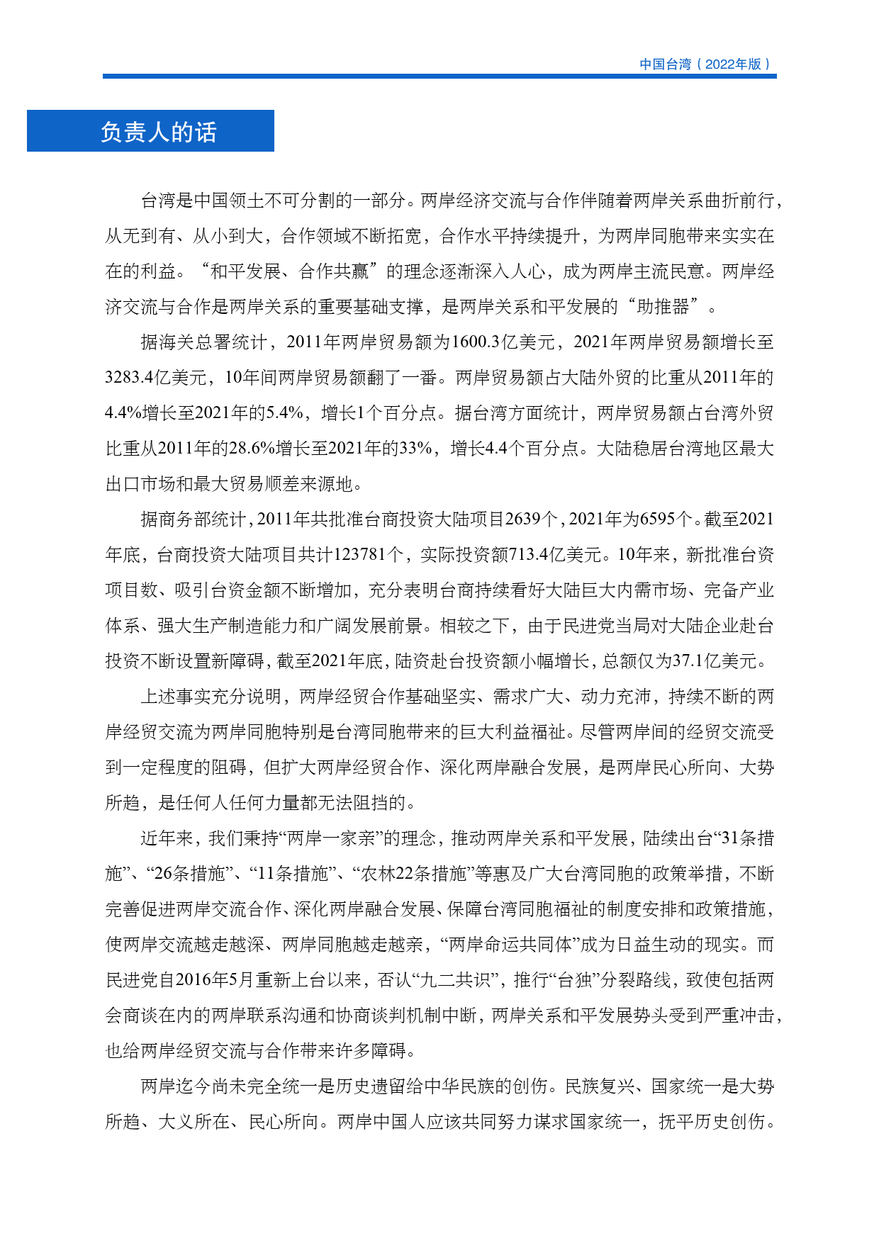 中国台湾投资指南2022_第3页