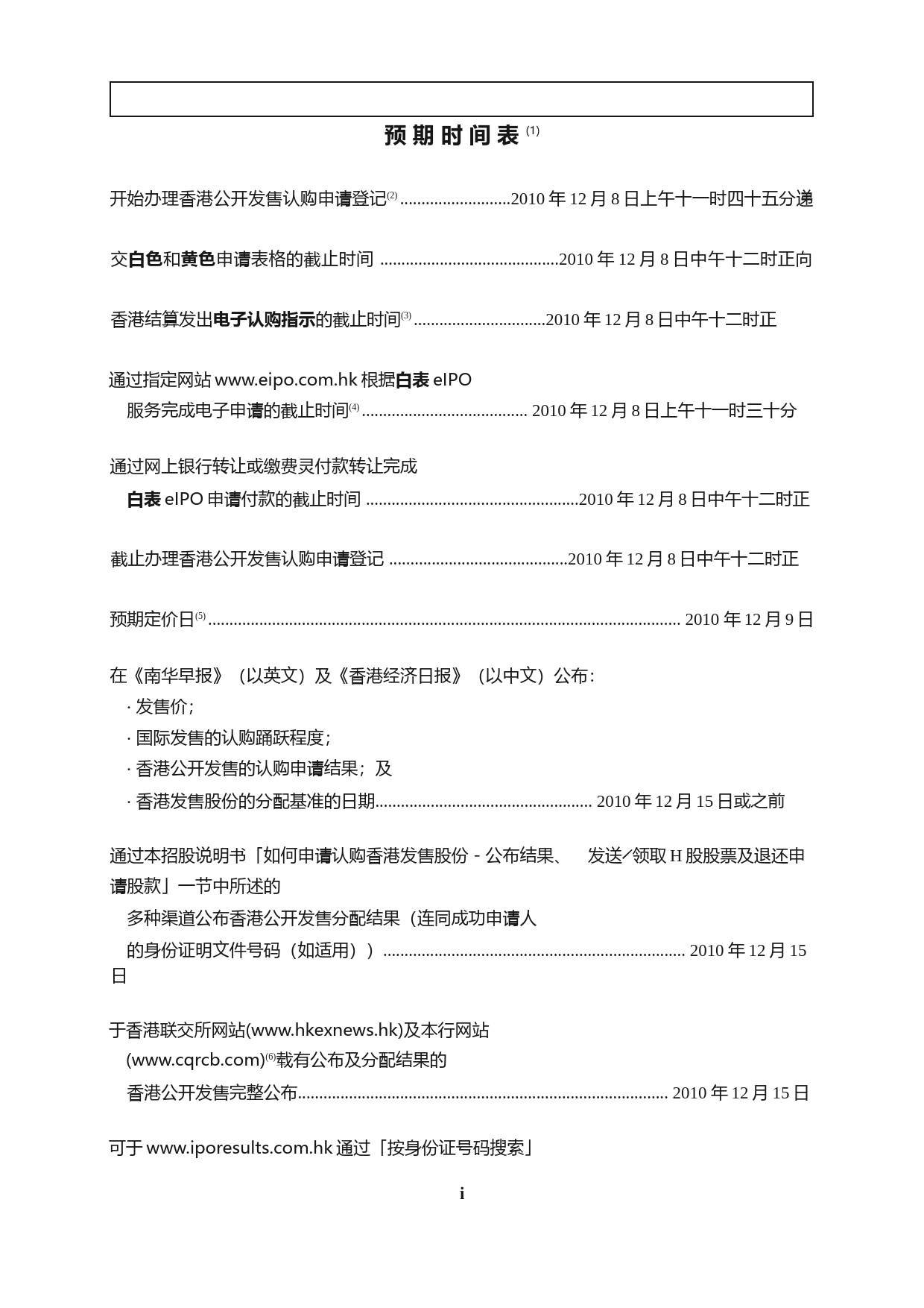 港股IPO_ 重庆农村商业银行股份有限公司 招股说明书港股上市文件-[发售以供认购]全球发售_第3页
