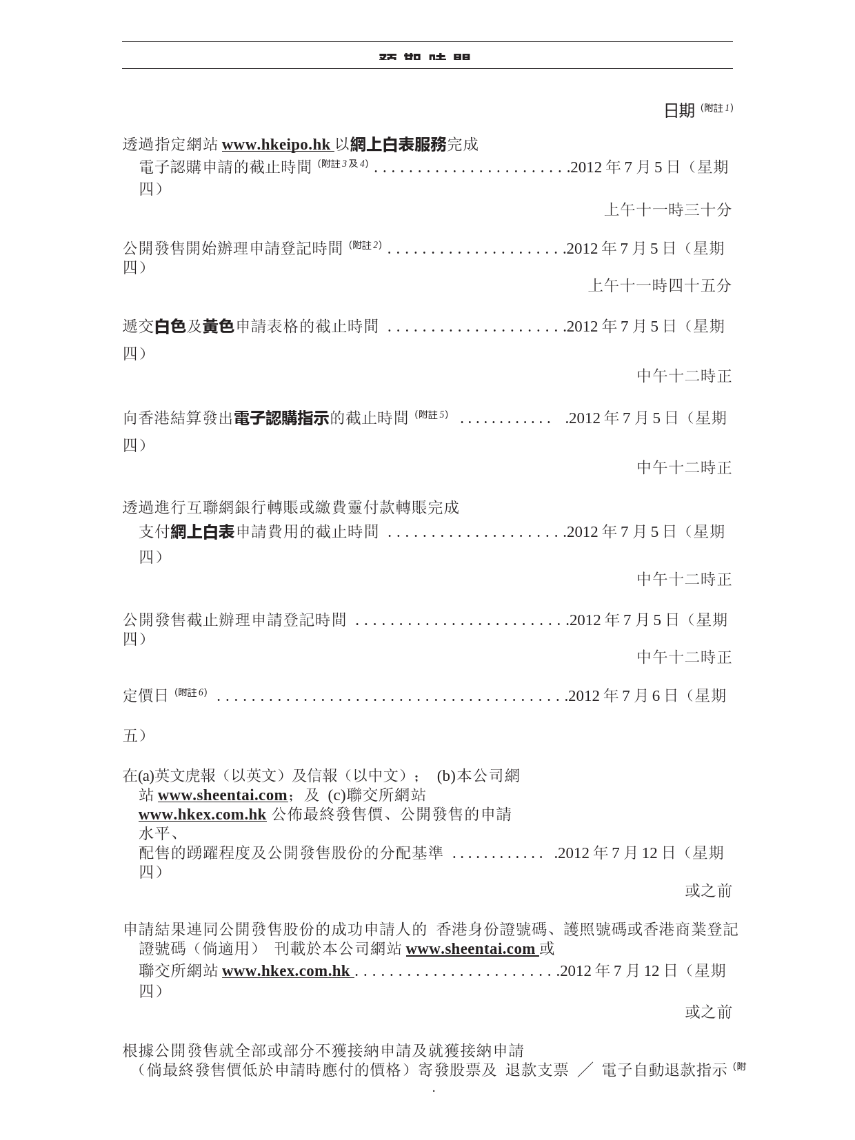 港股IPO_ 順泰控股集团有限公司招股说明书港股上市文件-[发售以供认购]全球发售_第3页