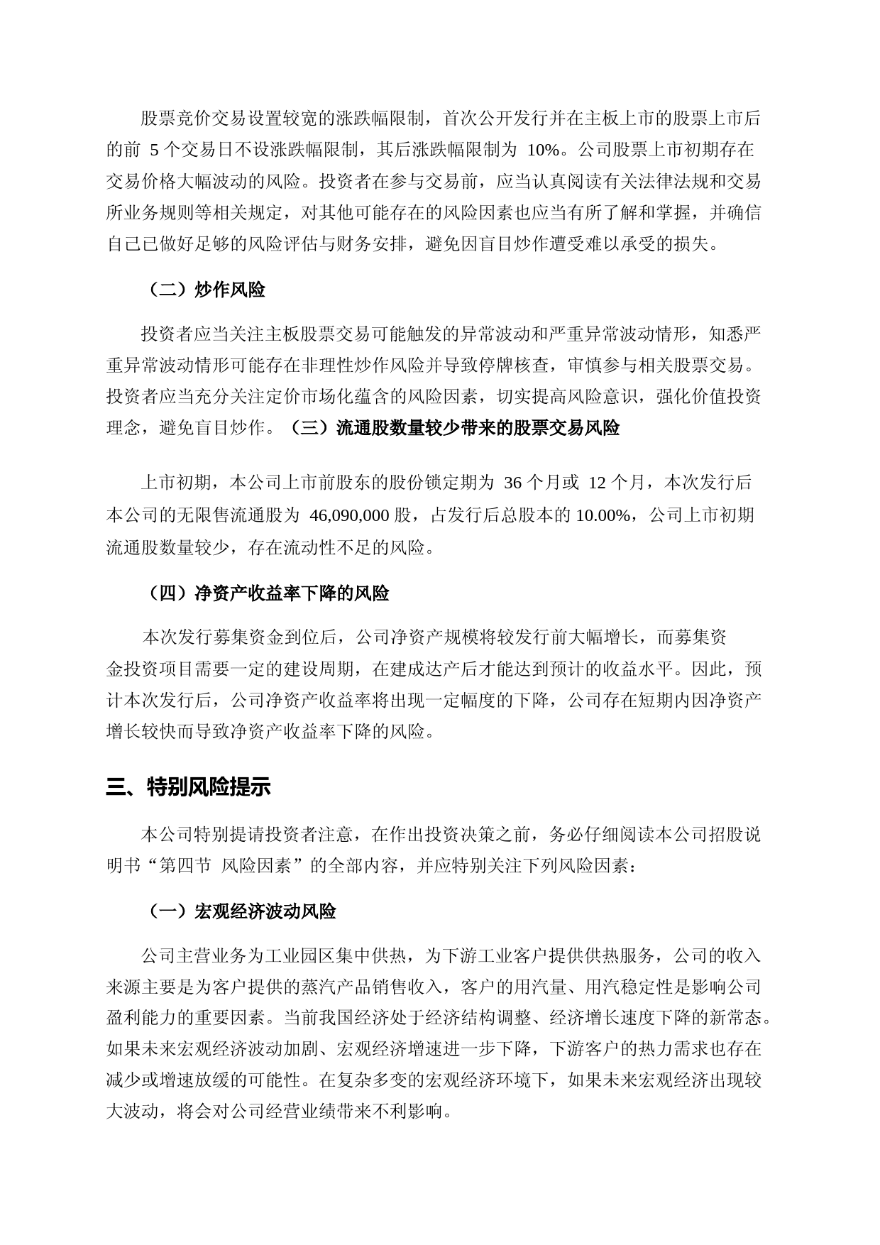 百通能源：首次公开发行股票上市公告书_第3页