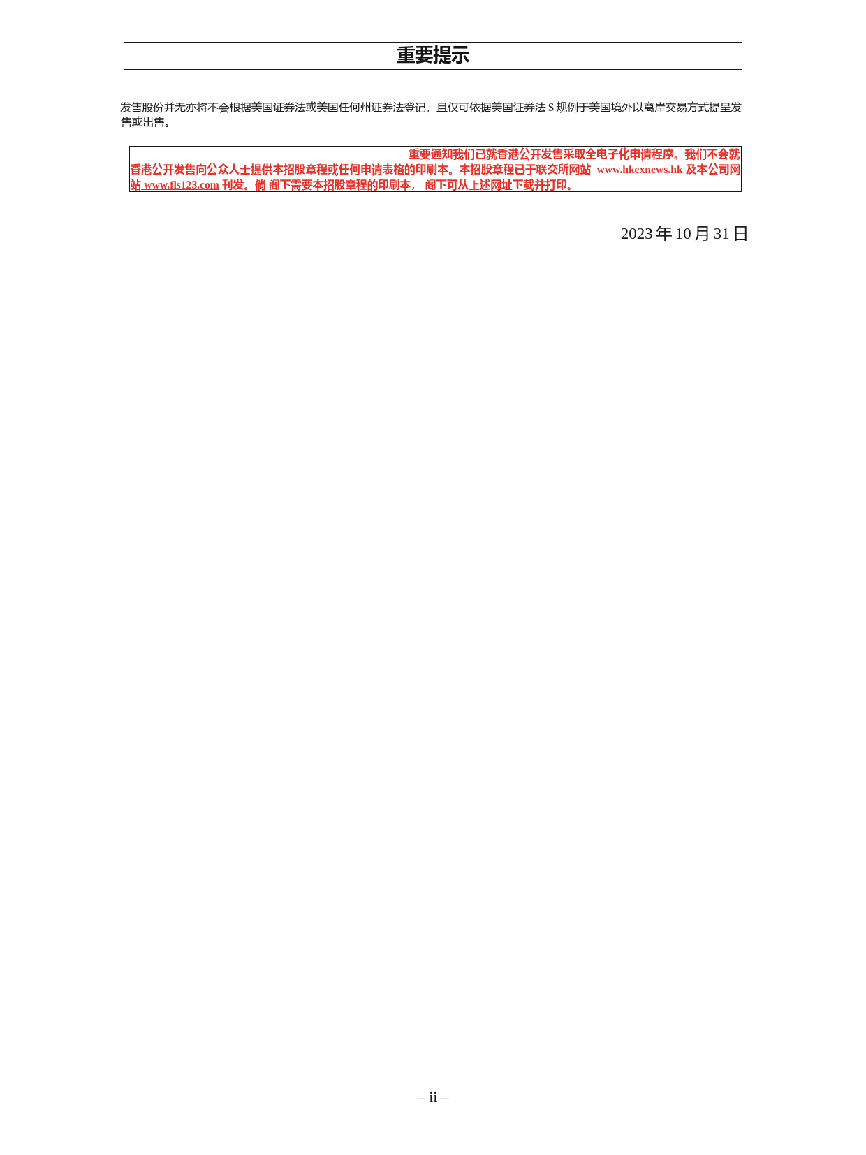 [港股招股书] 佛朗斯股份：招股说明书全球发售文本_第2页
