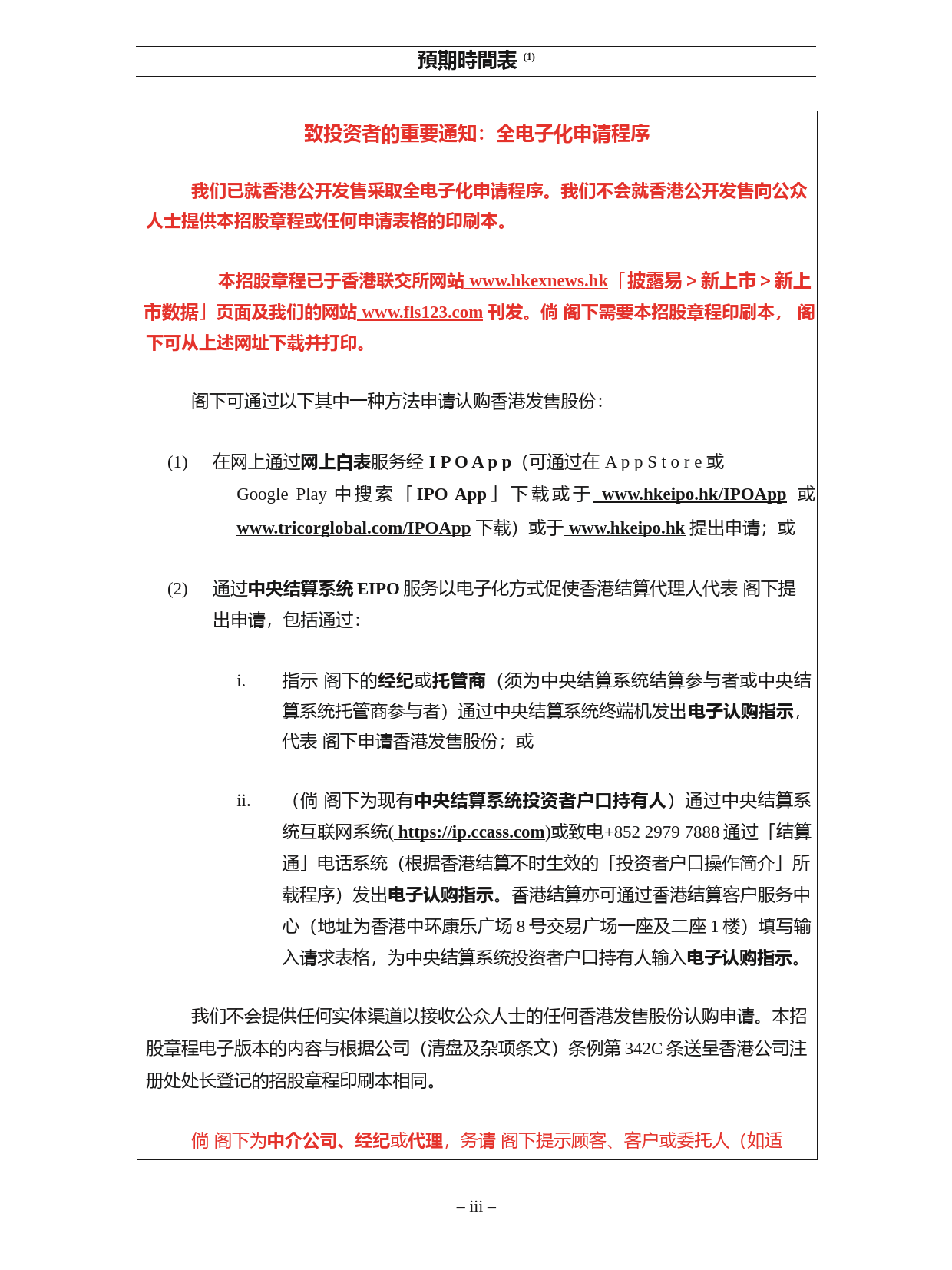 [港股招股书] 佛朗斯股份：招股说明书全球发售文本_第3页