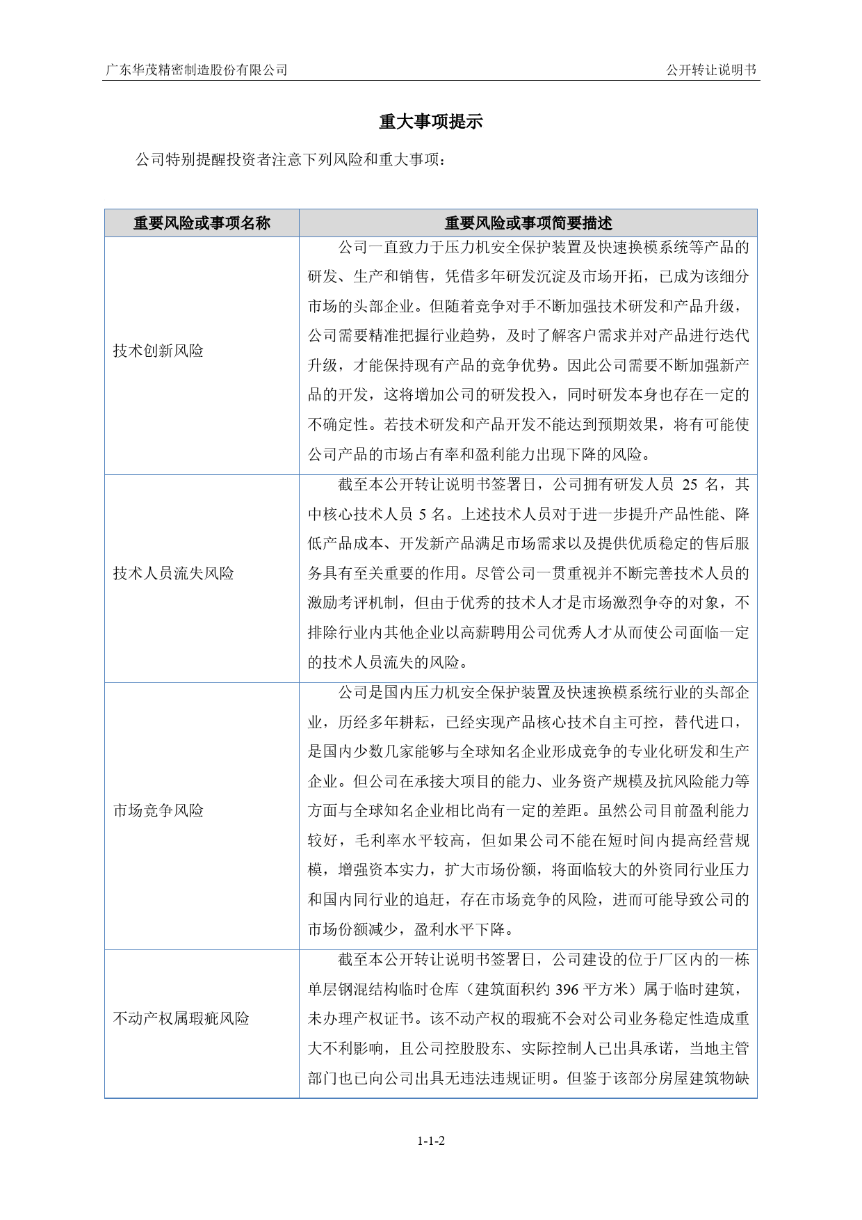 [三板招股]华茂精密：公开转让说明书_第3页