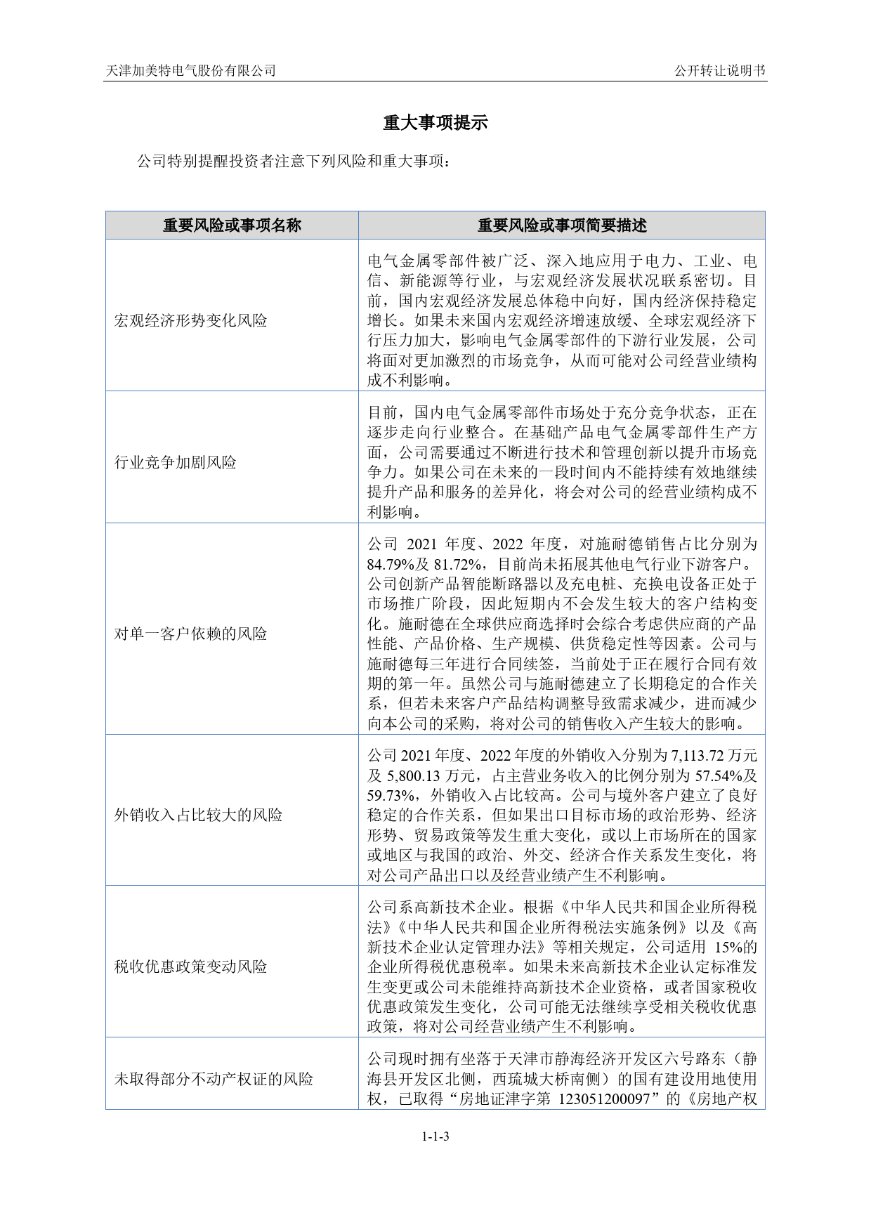 [三板招股]加美特：公开转让说明书_第3页