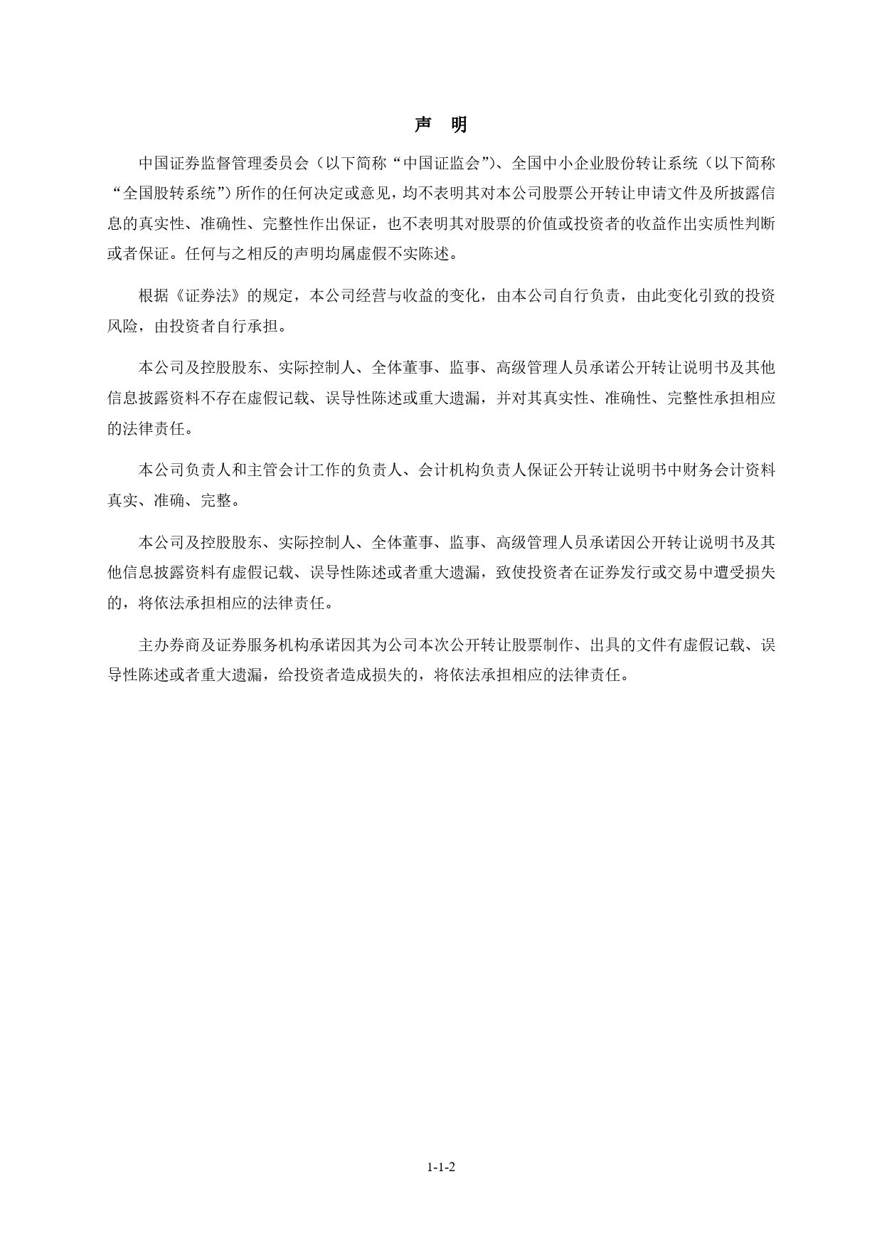 [三板招股]朗信电气：公开转让说明书_第2页