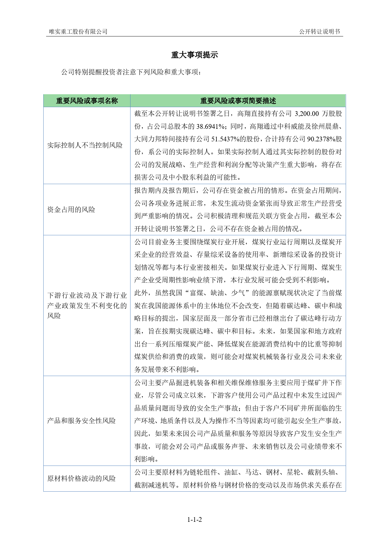 [三板招股]唯实重工：公开转让说明书_第3页